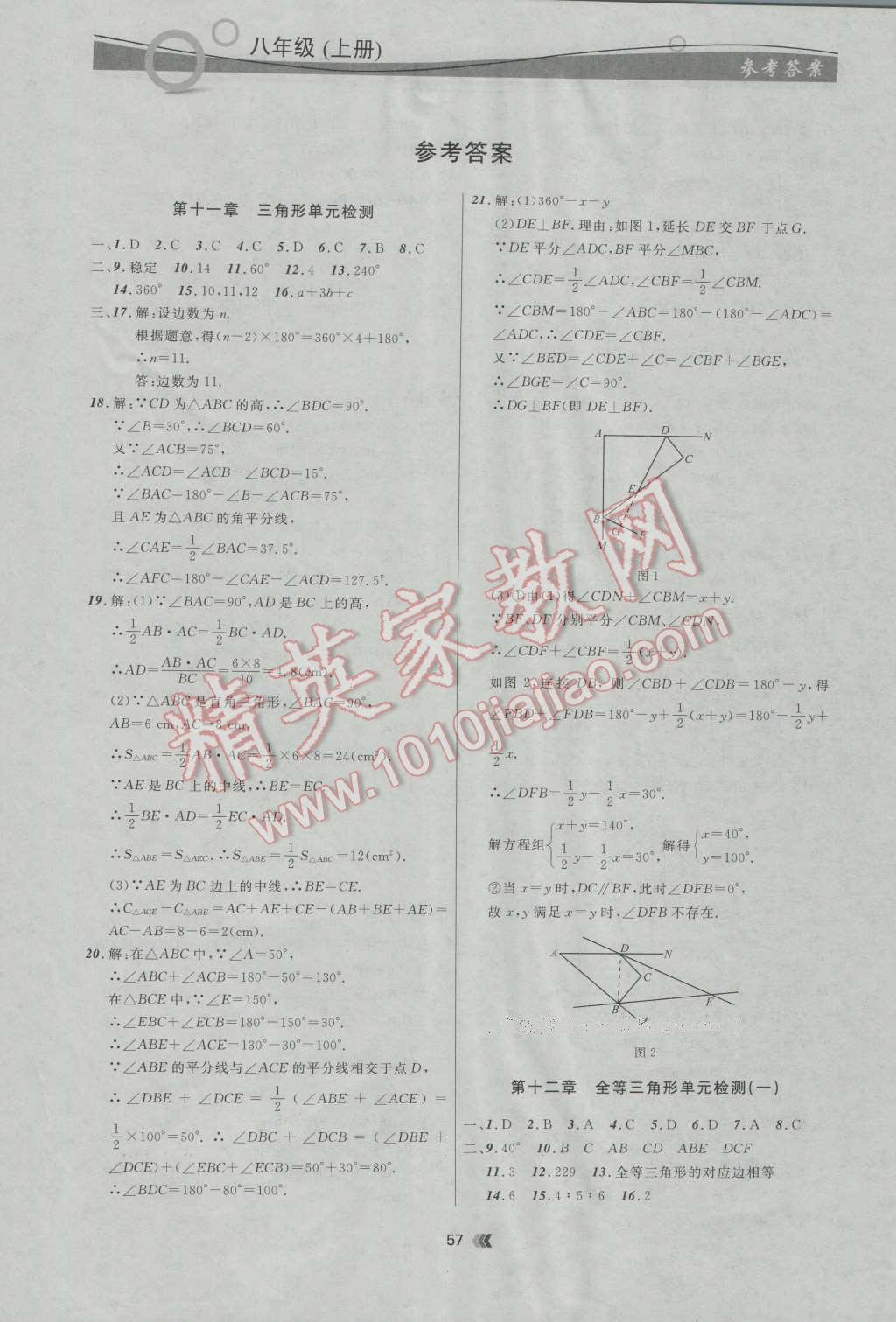 2016年點石成金金牌每課通八年級數(shù)學(xué)上冊人教版 第1頁