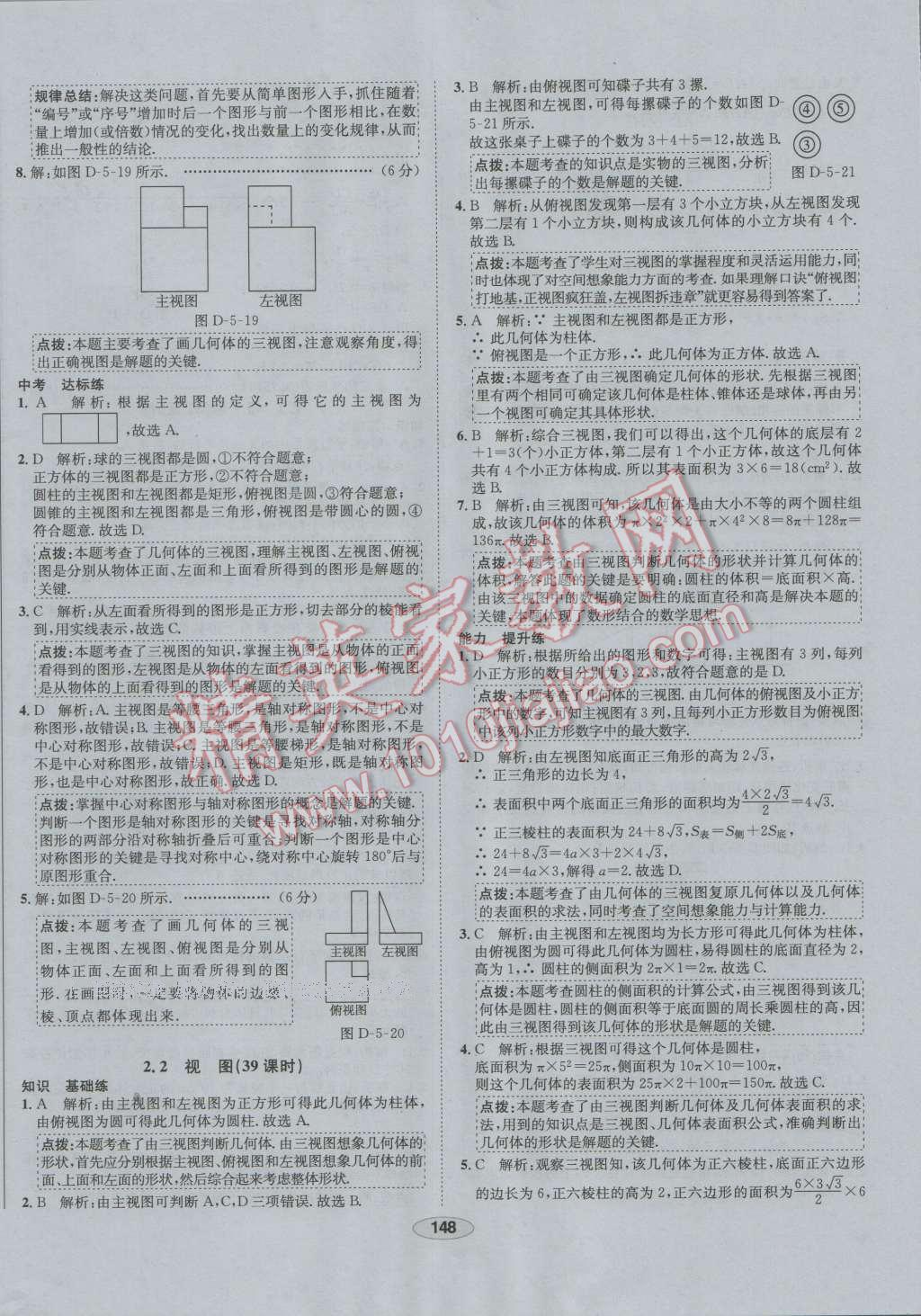 2016年中學(xué)教材全練九年級(jí)數(shù)學(xué)上冊(cè)北師大版 第48頁(yè)