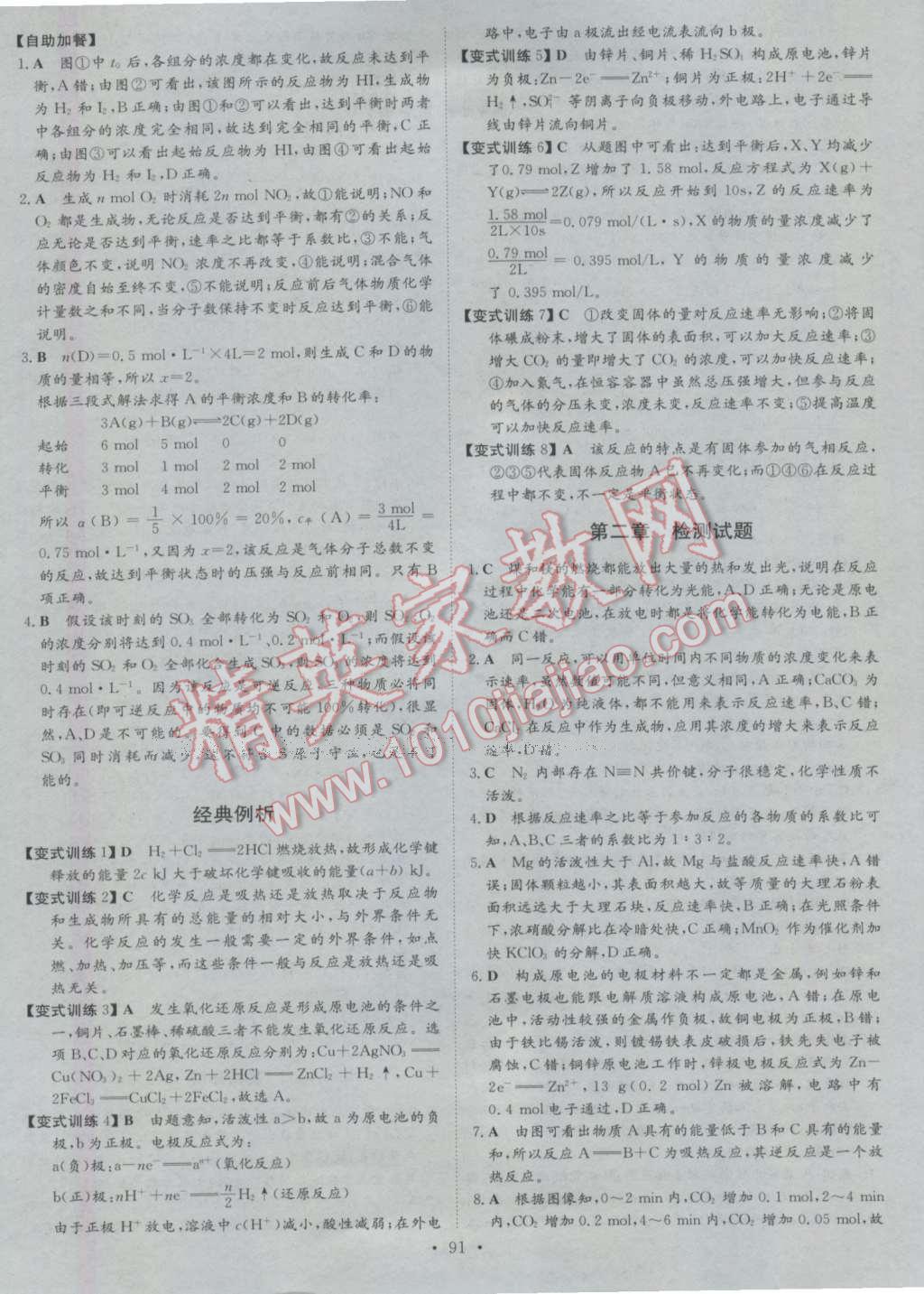 小題巧練化學(xué)必修2人教版 第15頁