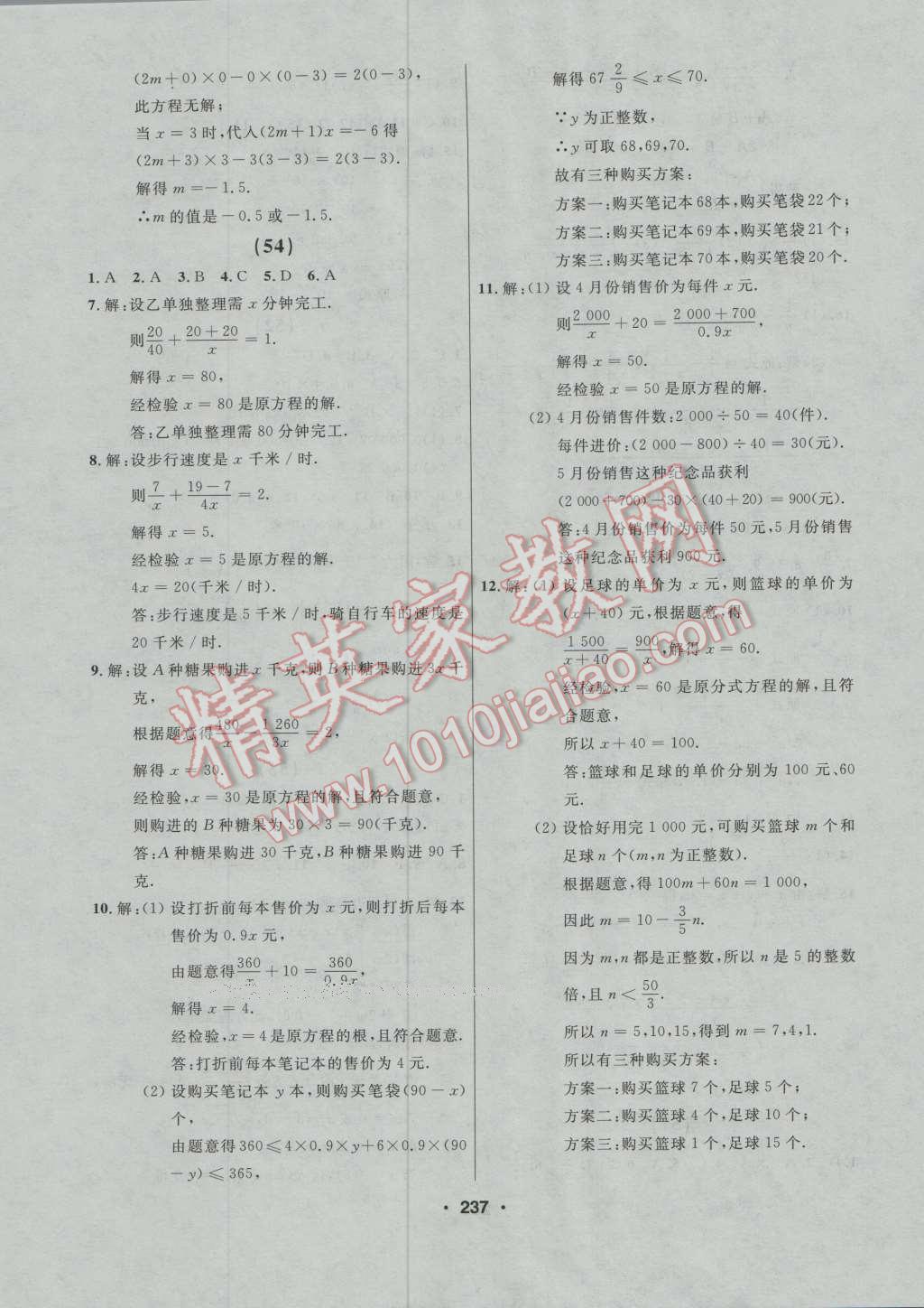 2016年试题优化课堂同步八年级数学上册人教版 第23页