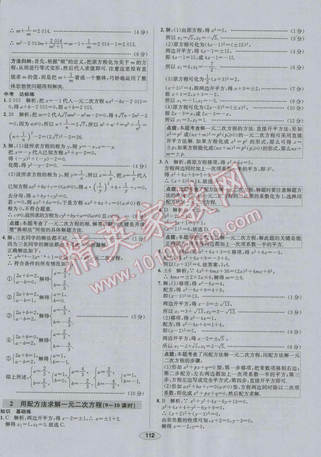 2016年中學(xué)教材全練九年級(jí)數(shù)學(xué)上冊(cè)北師大版 第12頁(yè)