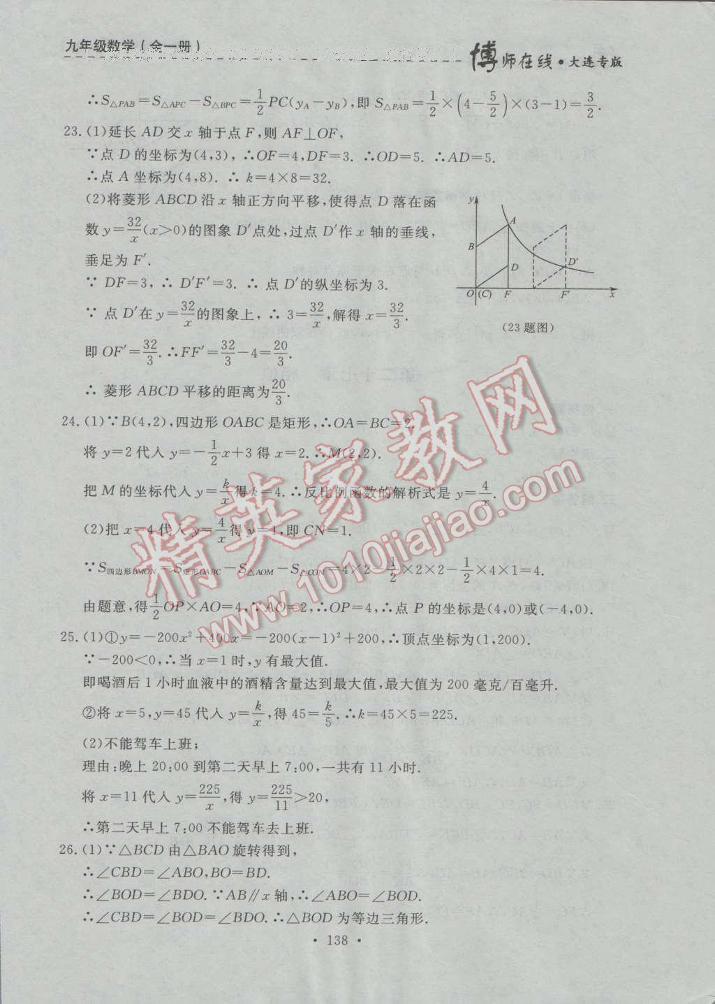 2016年博師在線九年級(jí)數(shù)學(xué)全一冊大連專版 第50頁