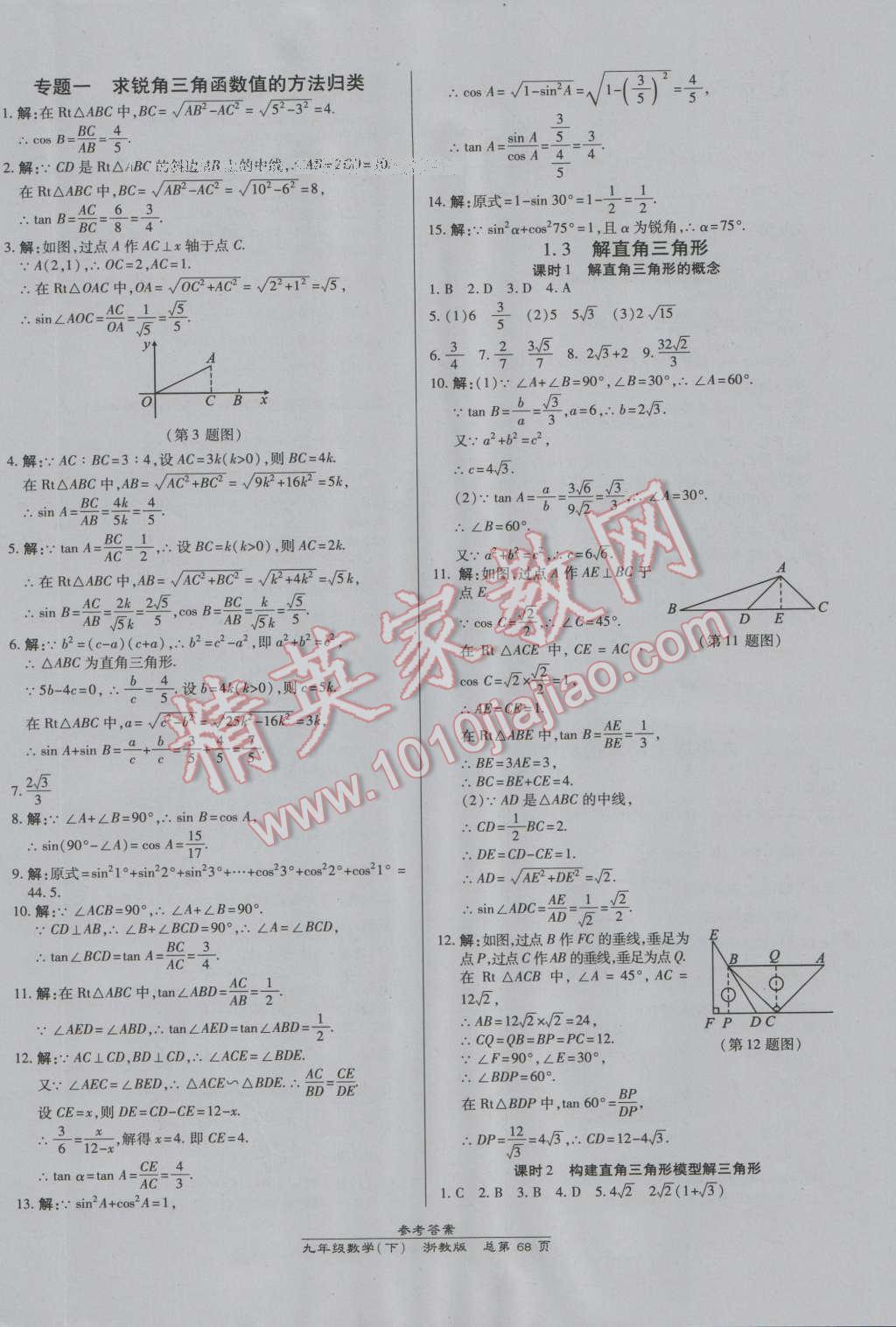 2016年高效課時通10分鐘掌控課堂九年級數(shù)學(xué)全一冊浙教版B本浙江專版 第32頁