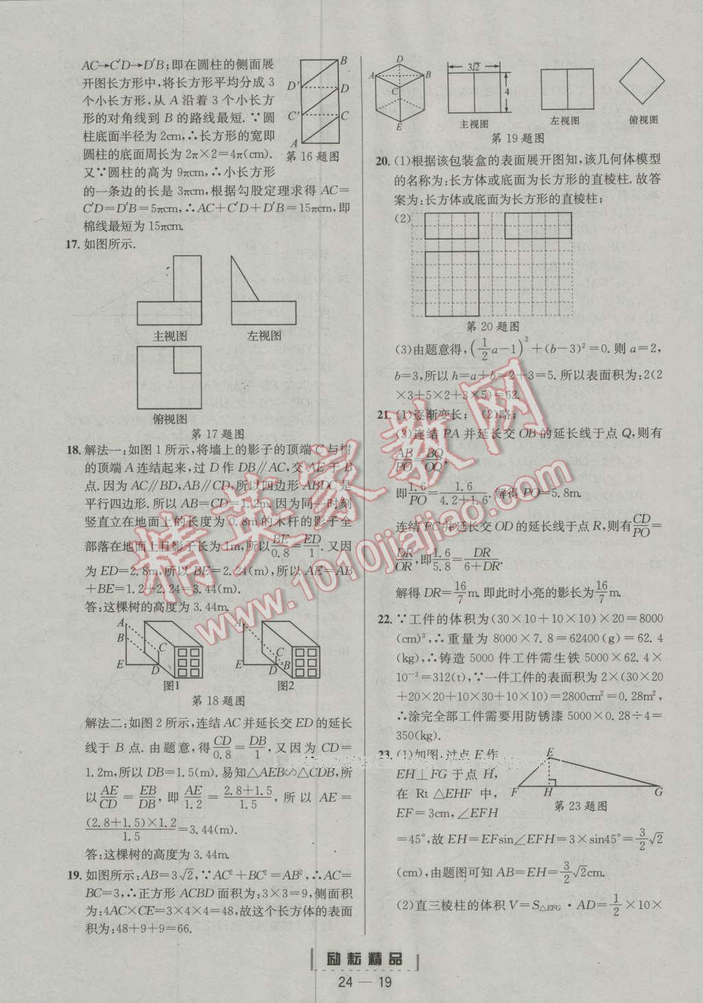 2016年励耘书业励耘活页周周卷九年级数学全学年 第19页