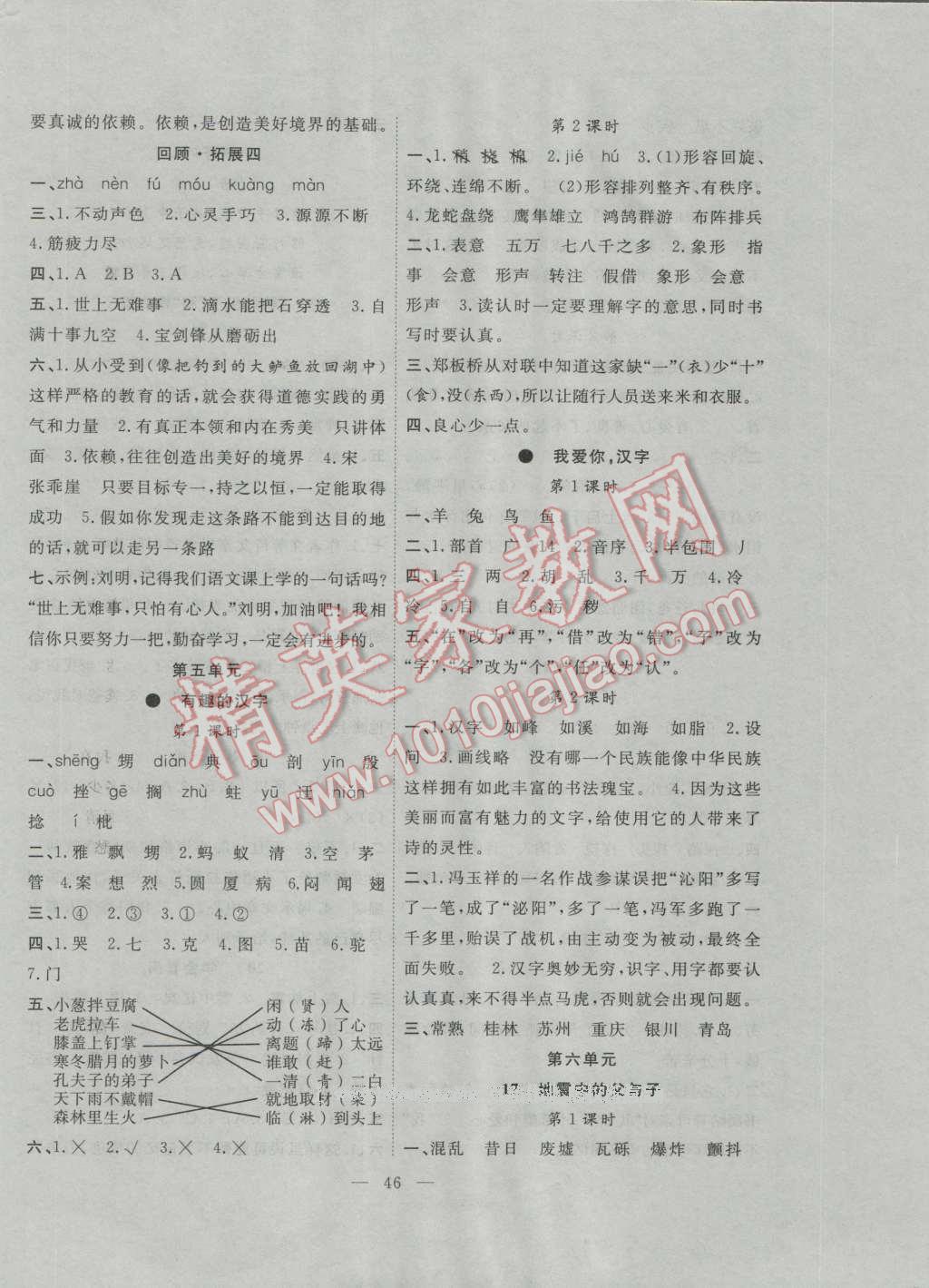 2016年课堂制胜课时作业五年级语文上册人教版 第6页