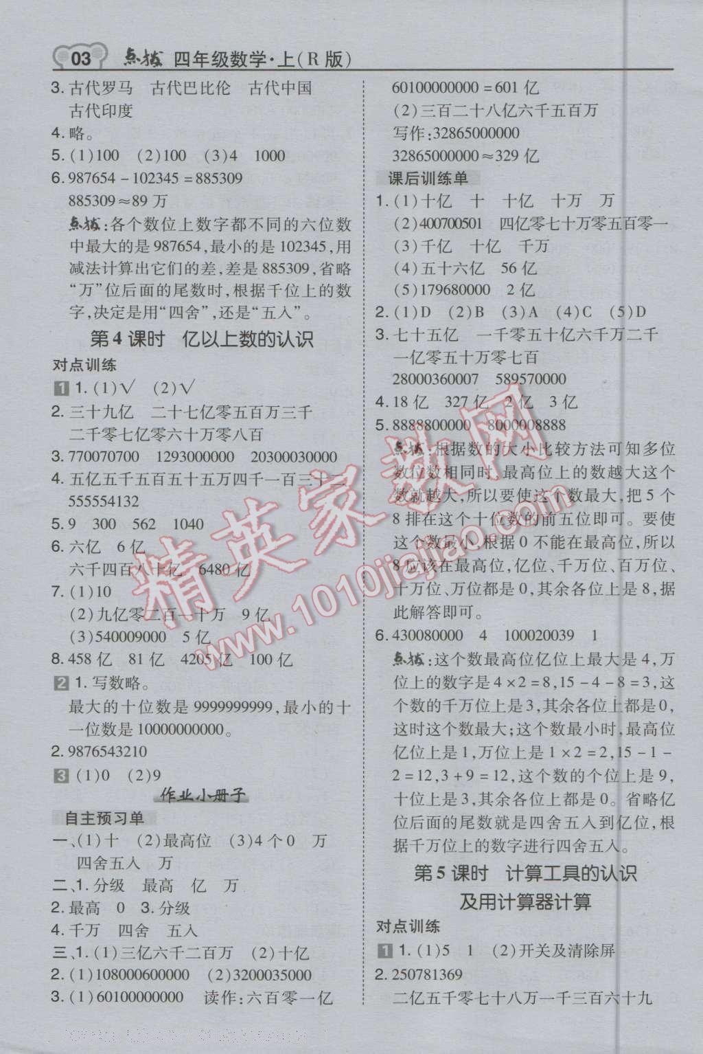 2016年特高級教師點撥四年級數(shù)學(xué)上冊人教版 第3頁