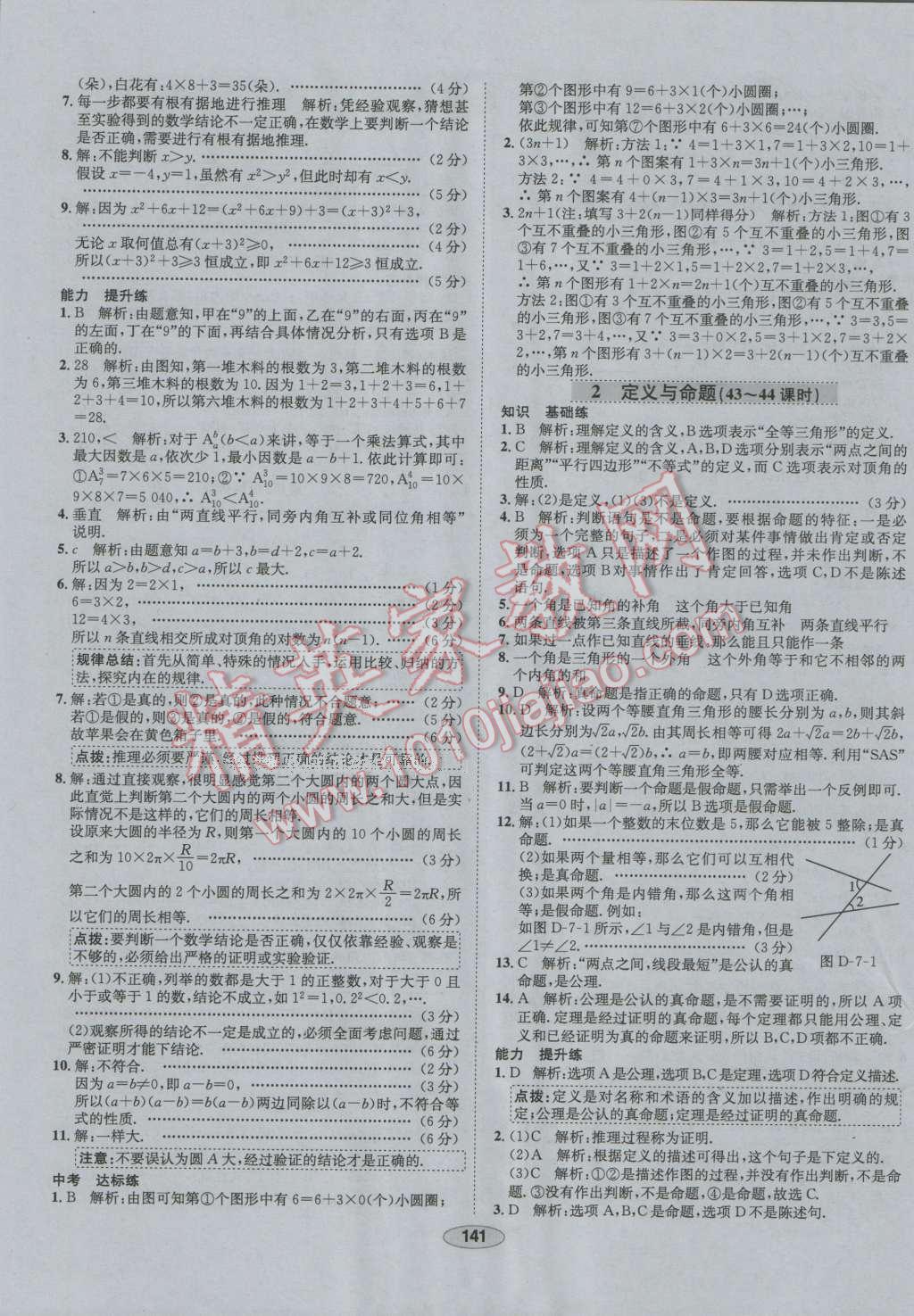 2016年中学教材全练八年级数学上册北师大版 第29页