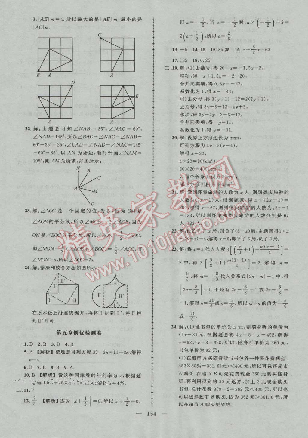 2016年黃岡創(chuàng)優(yōu)作業(yè)導(dǎo)學(xué)練七年級(jí)數(shù)學(xué)上冊(cè)北師大版 第23頁