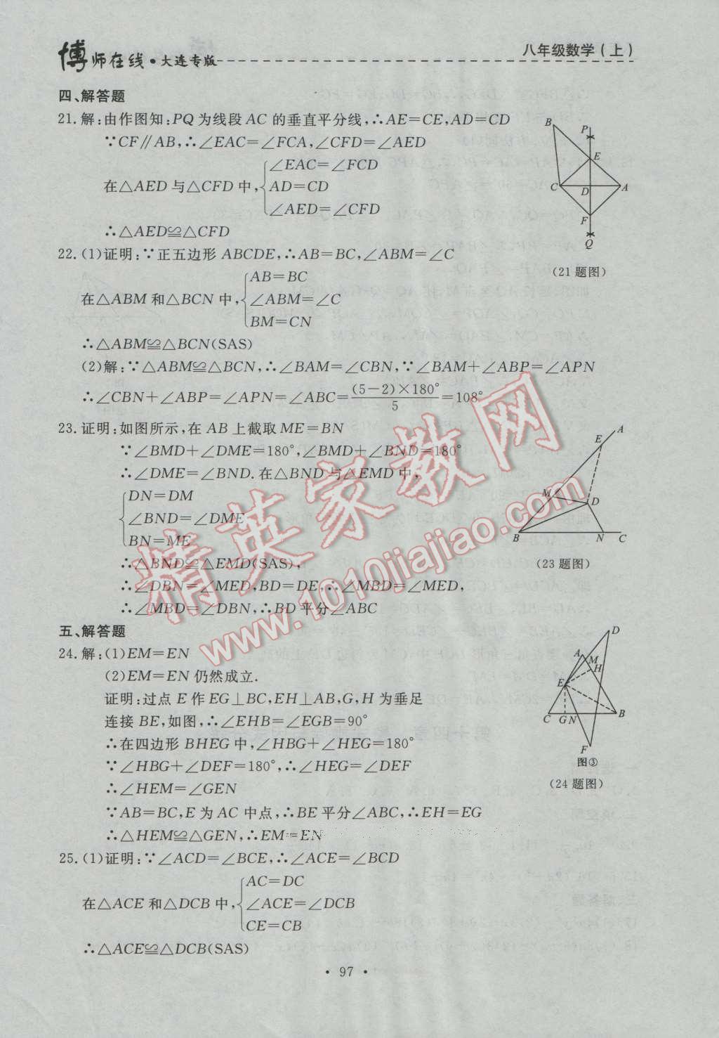 2016年博師在線七年級(jí)數(shù)學(xué)上冊(cè)大連專版 第61頁(yè)