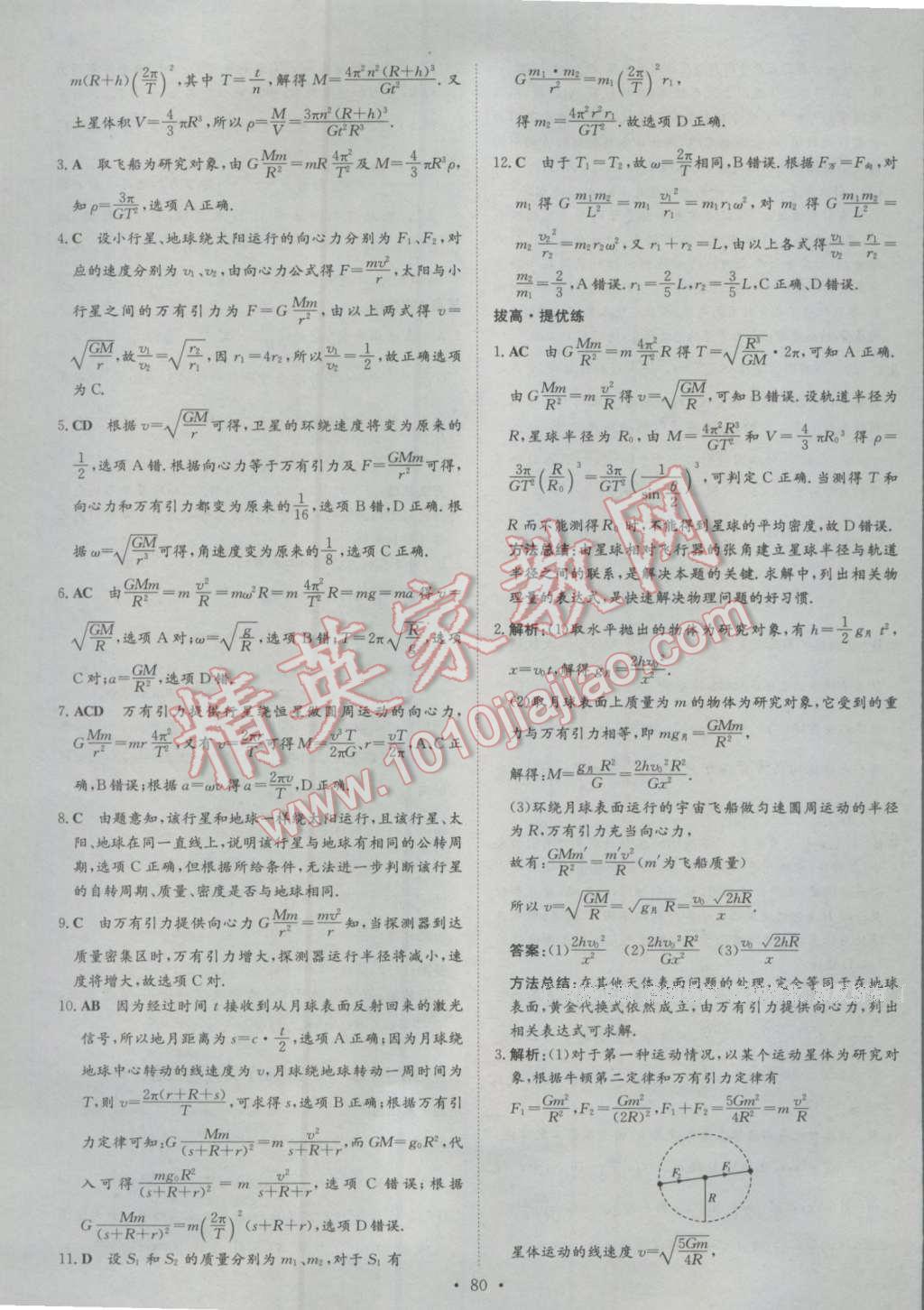 小題巧練物理必修2人教版 第12頁