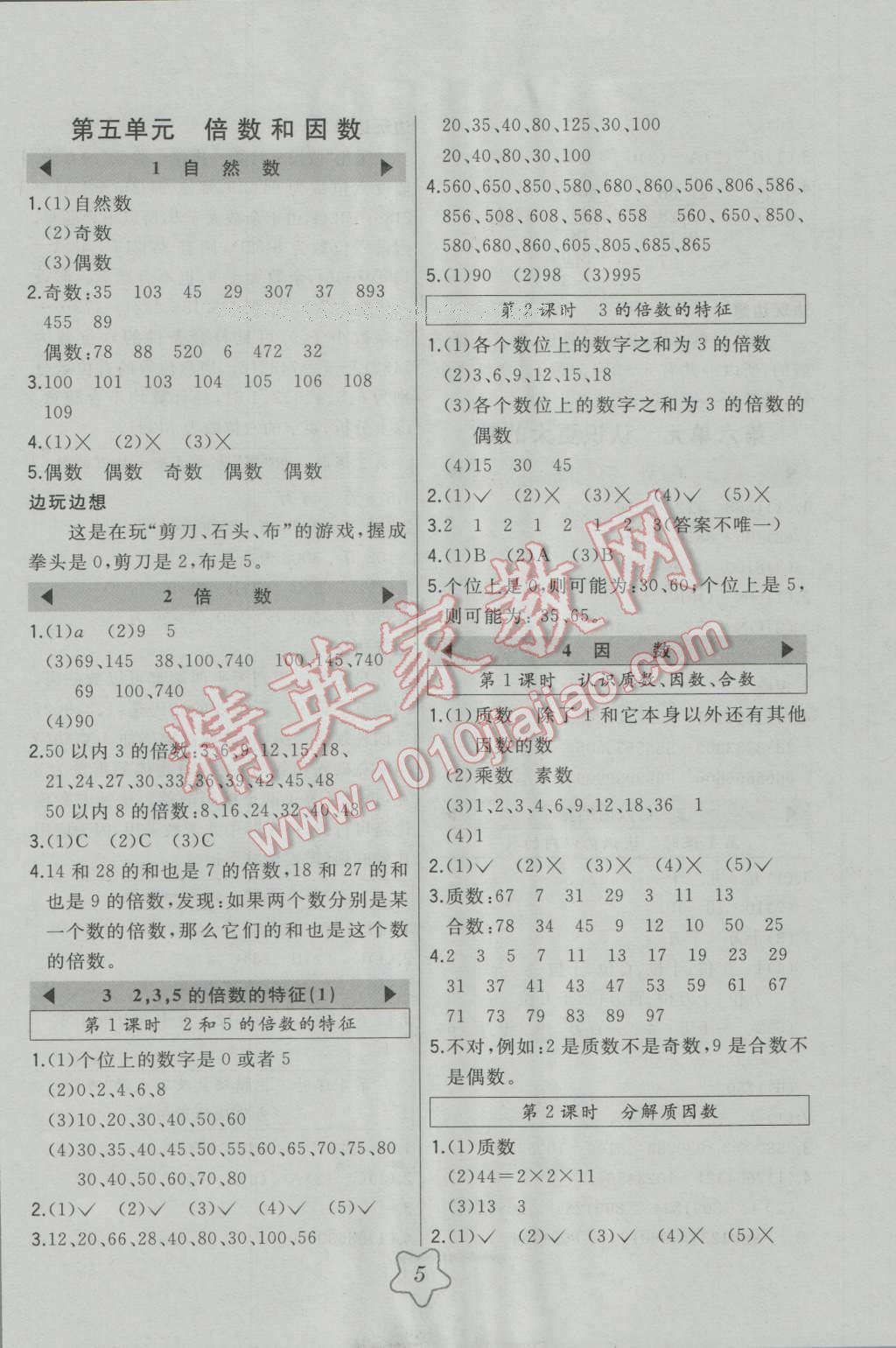 2016年北大綠卡四年級(jí)數(shù)學(xué)上冊(cè)冀教版 第5頁(yè)