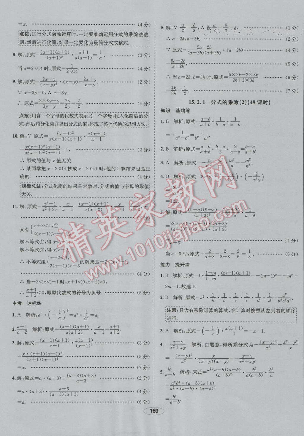 2016年中學(xué)教材全練八年級數(shù)學(xué)上冊人教版 第49頁