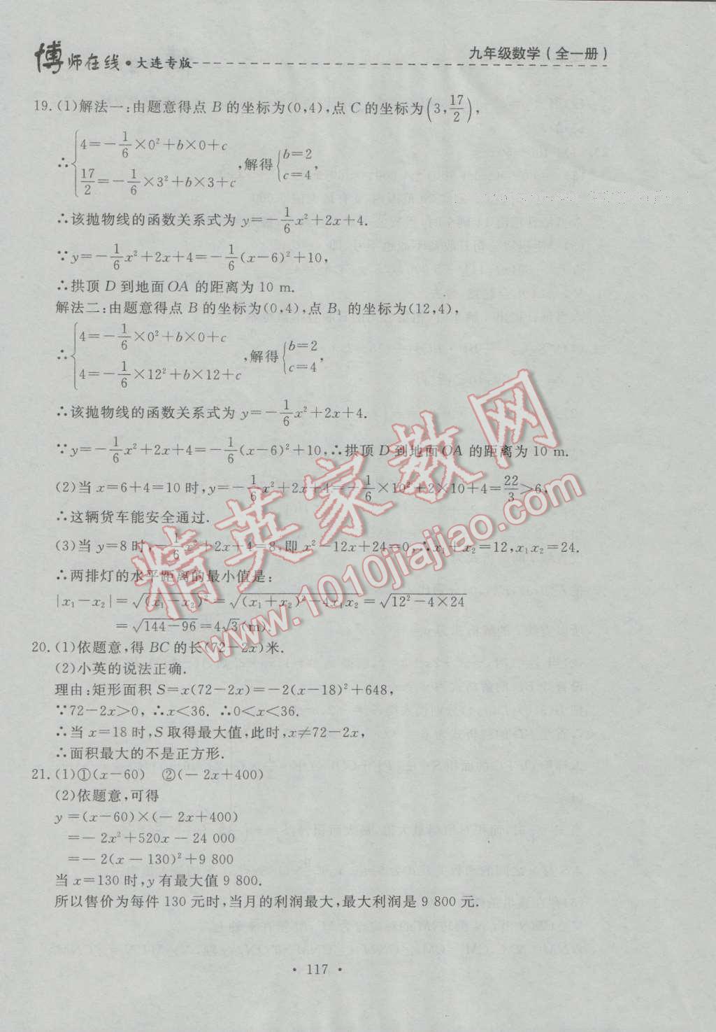 2016年博師在線九年級數(shù)學(xué)全一冊大連專版 第29頁