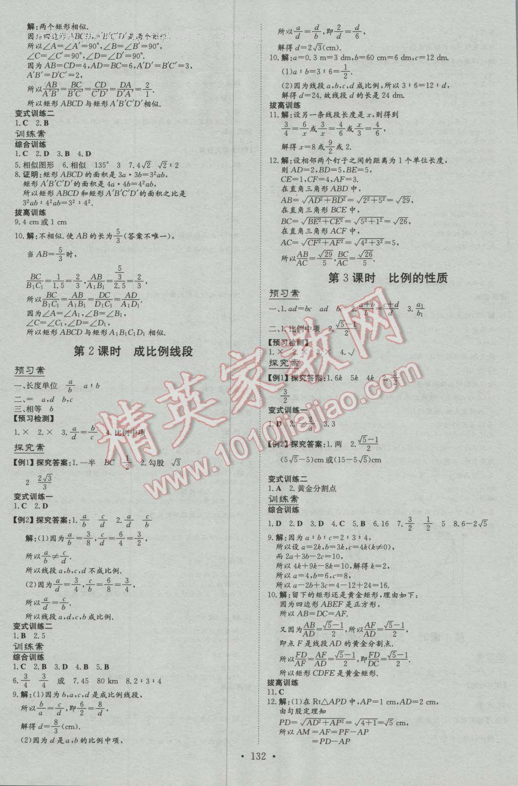 2016年初中同步学习导与练导学探究案九年级数学上册沪科版 第12页