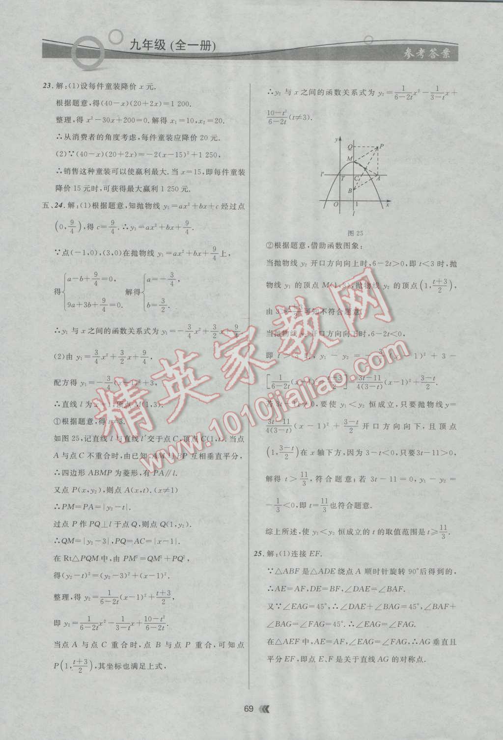 2016年點石成金金牌每課通九年級數(shù)學(xué)全一冊人教版 第9頁