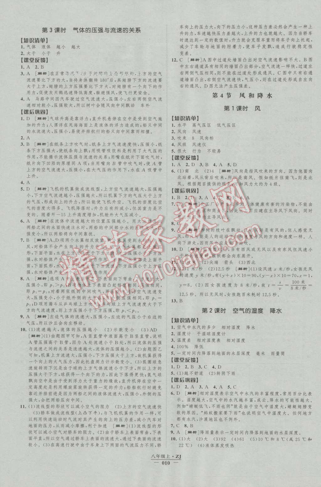 2016年經(jīng)綸學(xué)典新課時(shí)作業(yè)八年級(jí)科學(xué)上冊(cè)浙教版 第10頁