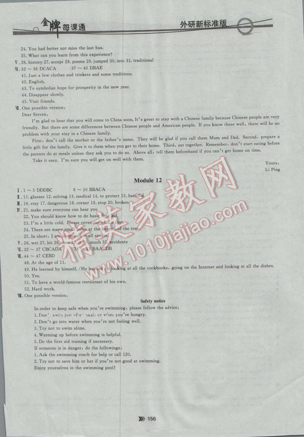 2016年點石成金金牌每課通八年級英語上冊外研版 第12頁