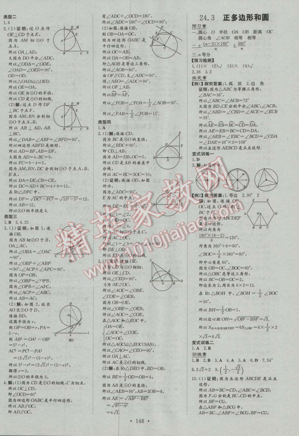 2016年初中同步学习导与练导学探究案九年级数学上册人教版 第16页