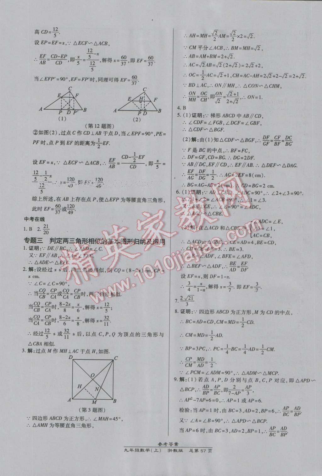 2016年高效課時(shí)通10分鐘掌控課堂九年級(jí)數(shù)學(xué)全一冊(cè)浙教版B本浙江專版 第21頁(yè)