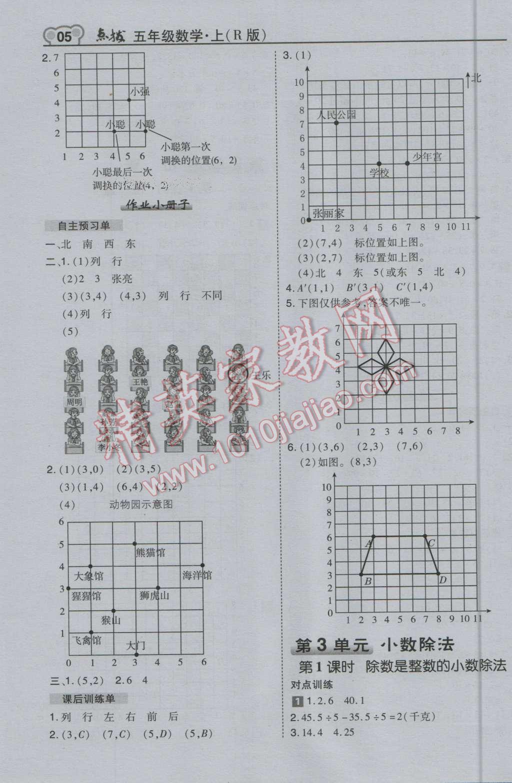 2016年特高級(jí)教師點(diǎn)撥五年級(jí)數(shù)學(xué)上冊(cè)人教版 第5頁(yè)