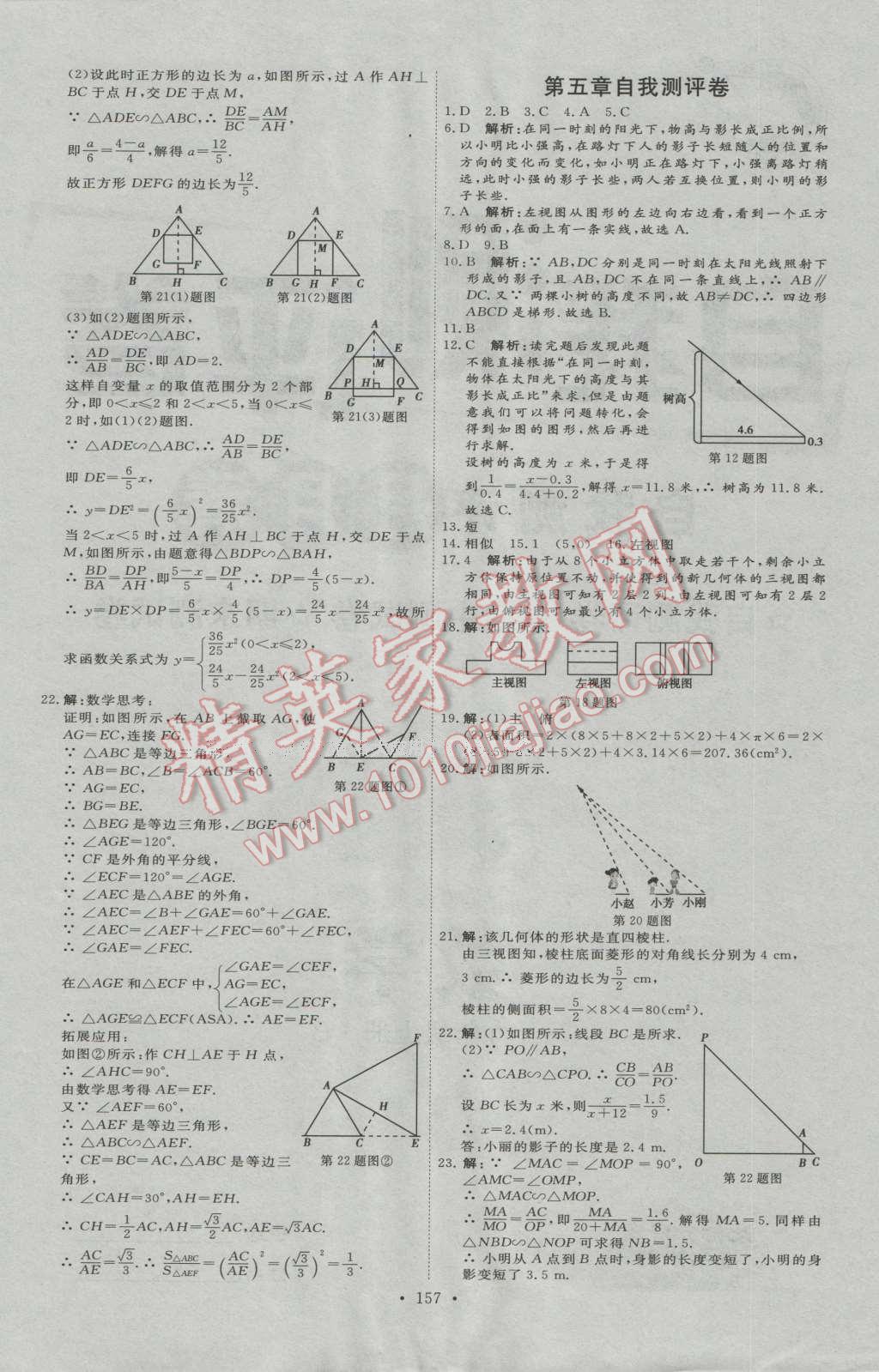 2016年优加学案课时通九年级数学上册北师大版 第34页