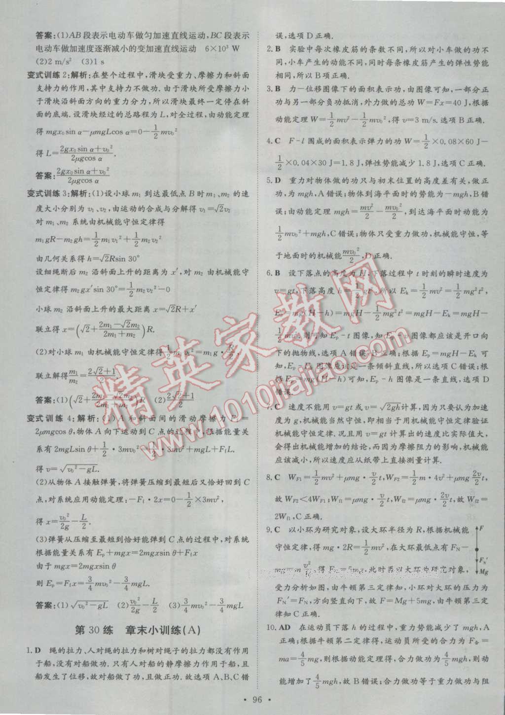 小題巧練物理必修2人教版 第28頁