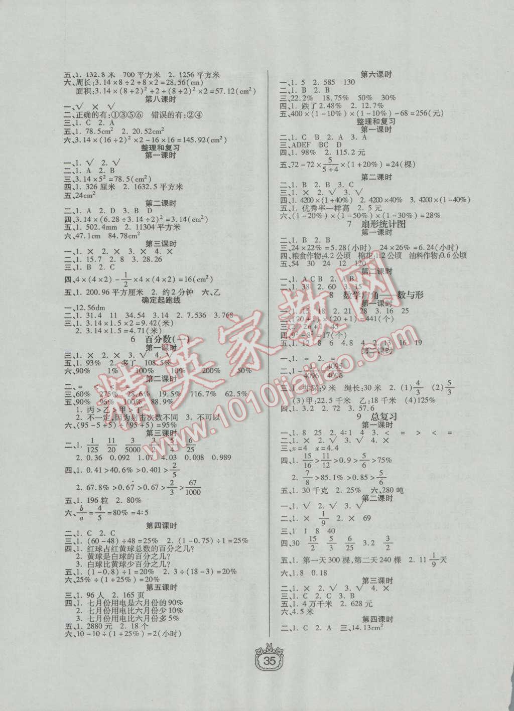 2016年世纪百通课时作业六年级数学上册人教版 第3页