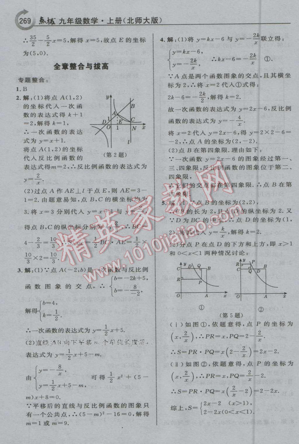 2016年特高級(jí)教師點(diǎn)撥九年級(jí)數(shù)學(xué)上冊(cè)北師大版 第55頁(yè)