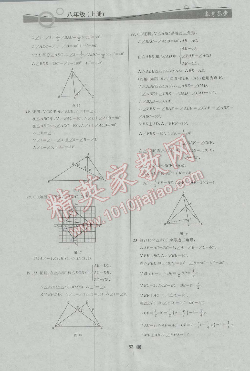 2016年點石成金金牌每課通八年級數(shù)學上冊人教版 第7頁