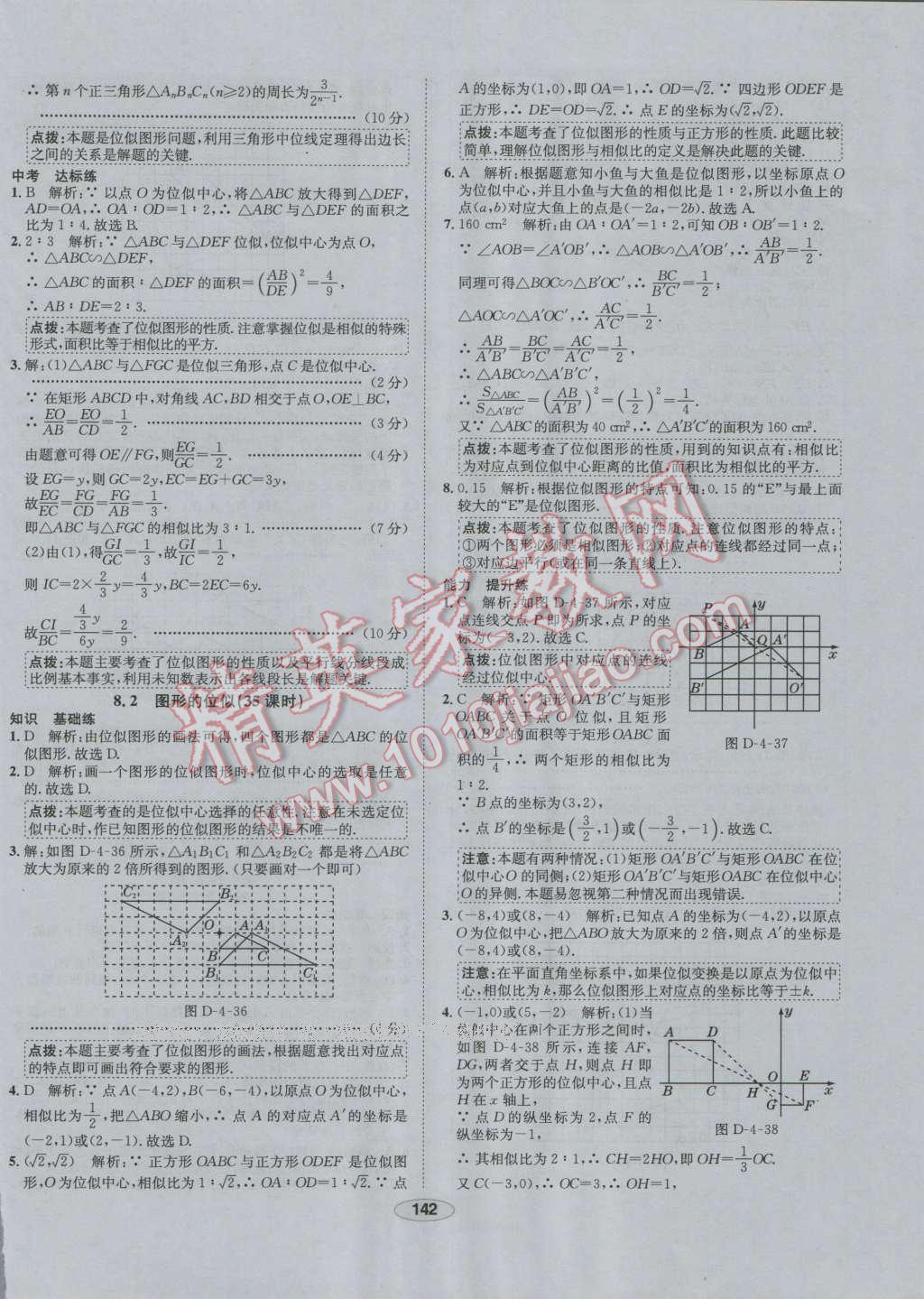 2016年中學(xué)教材全練九年級數(shù)學(xué)上冊北師大版 第42頁