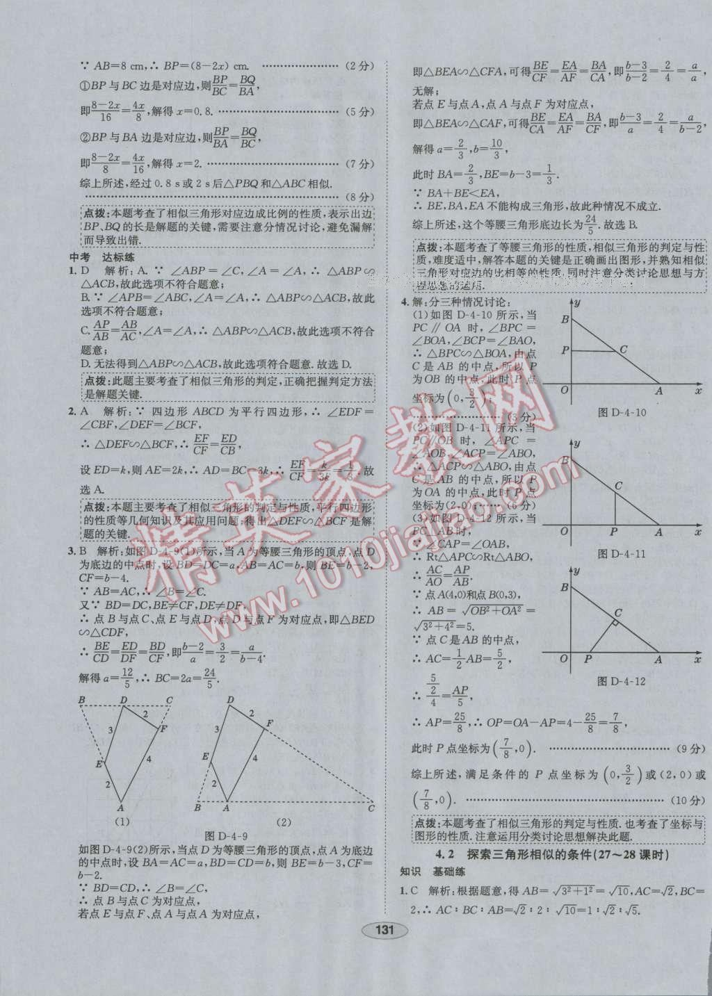 2016年中學(xué)教材全練九年級數(shù)學(xué)上冊北師大版 第31頁