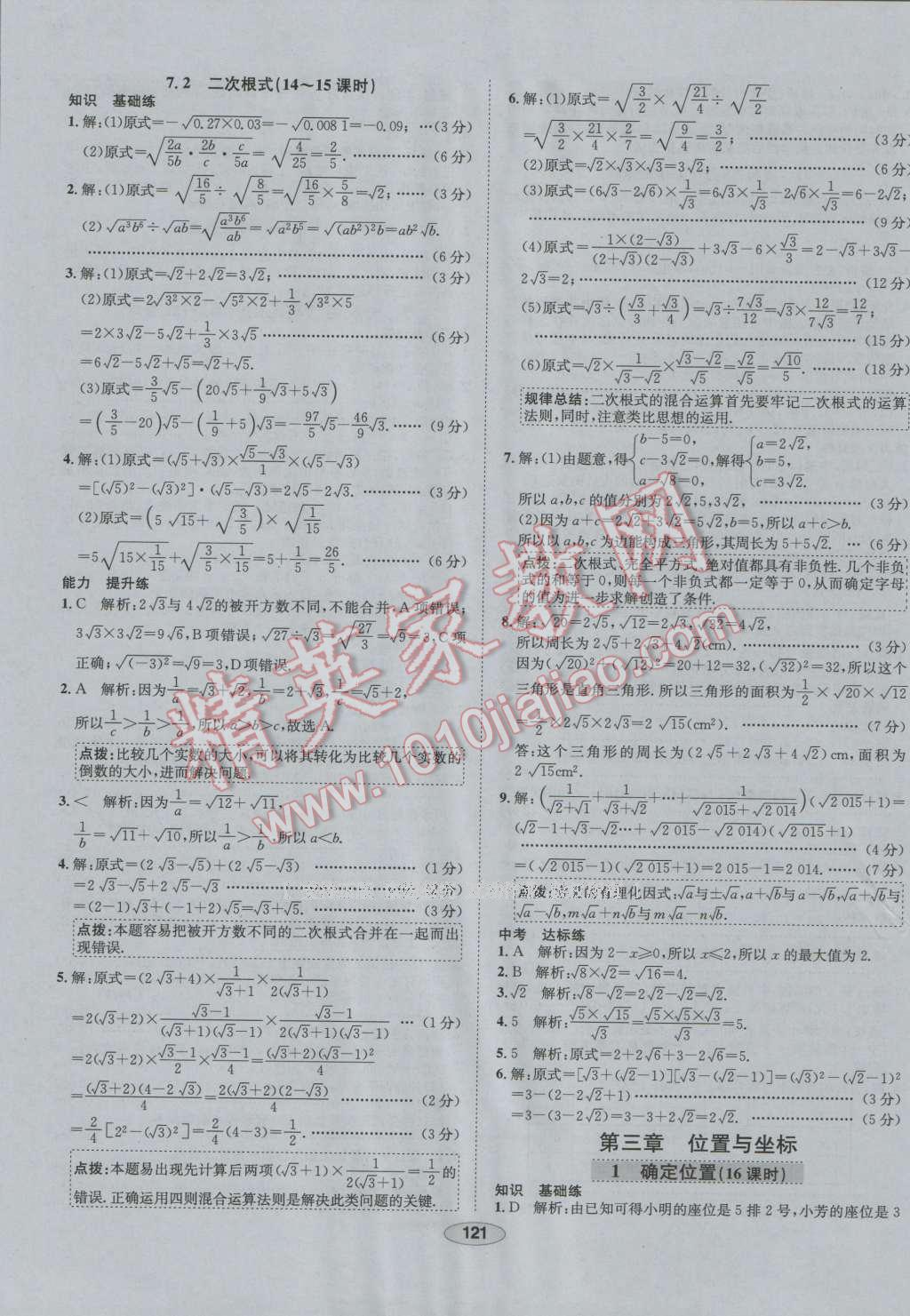 2016年中學教材全練八年級數(shù)學上冊北師大版 第9頁