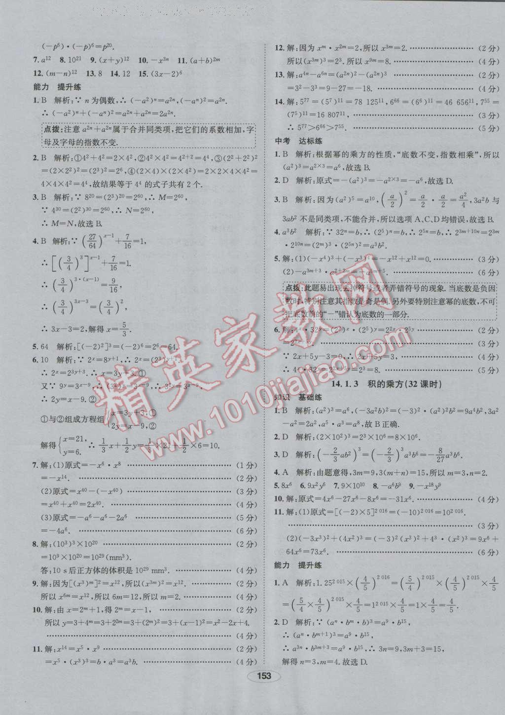 2016年中學教材全練八年級數(shù)學上冊人教版 第33頁