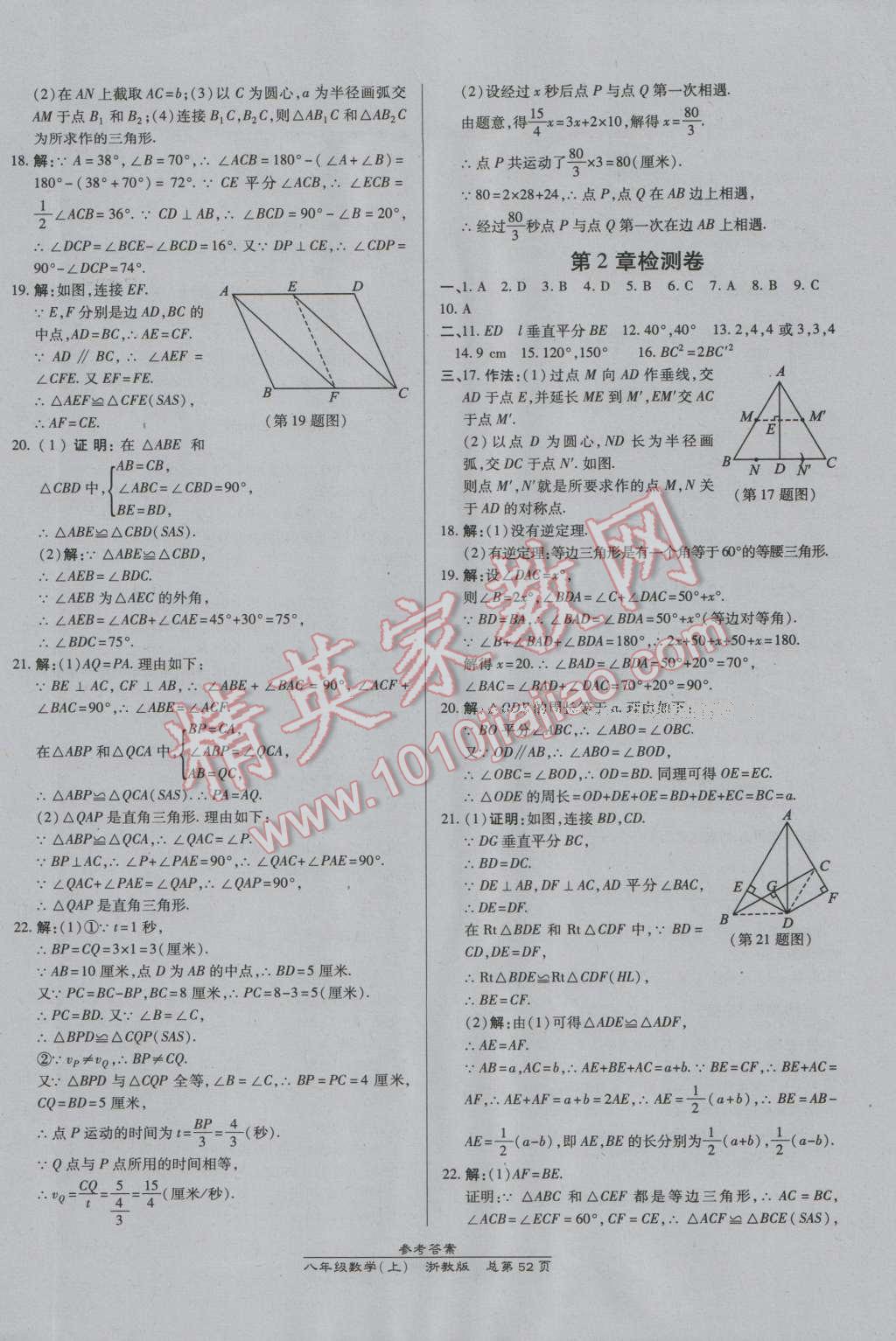 2016年高效课时通10分钟掌控课堂八年级数学上册浙教版浙江专版 第24页