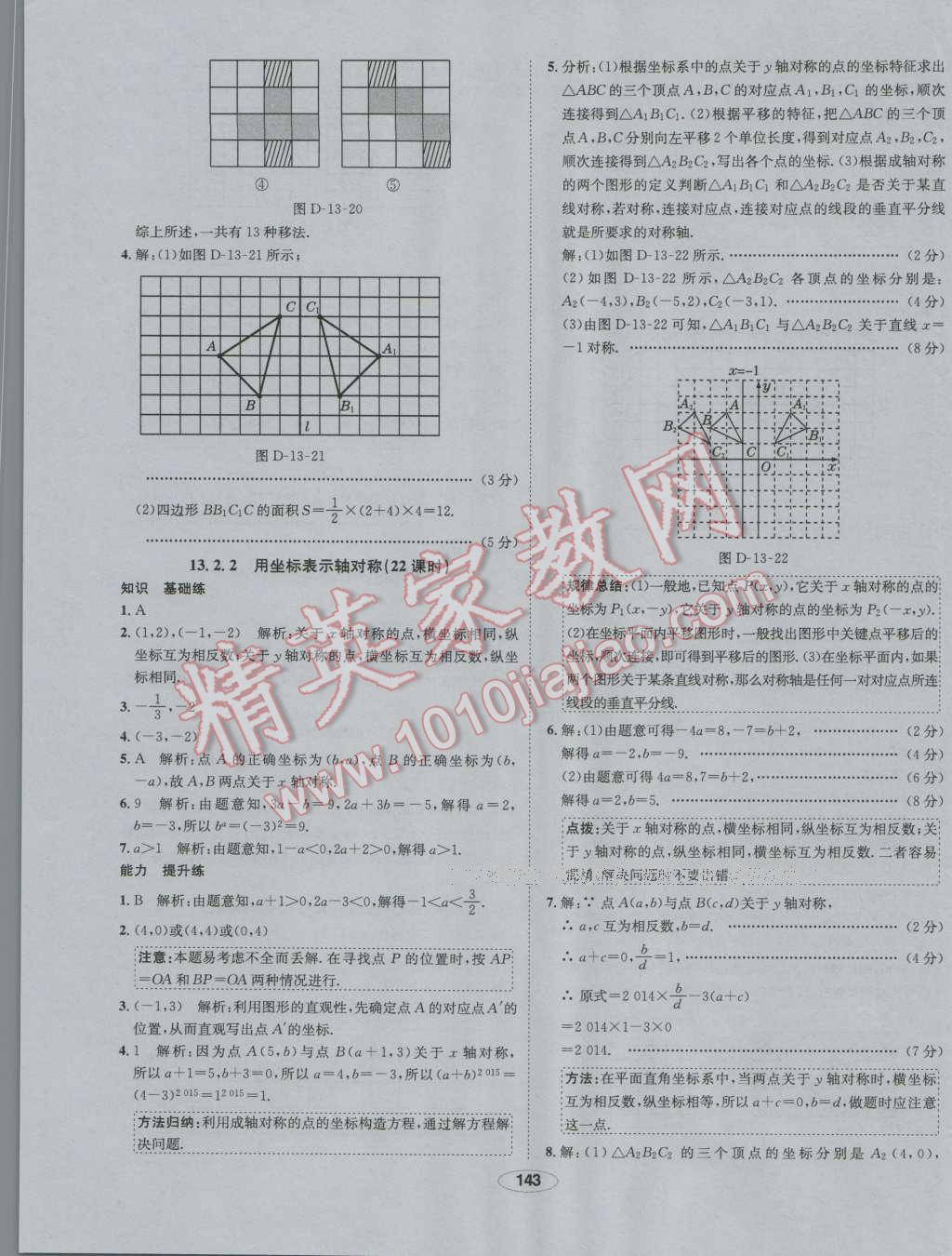 2016年中學教材全練八年級數(shù)學上冊人教版 第23頁