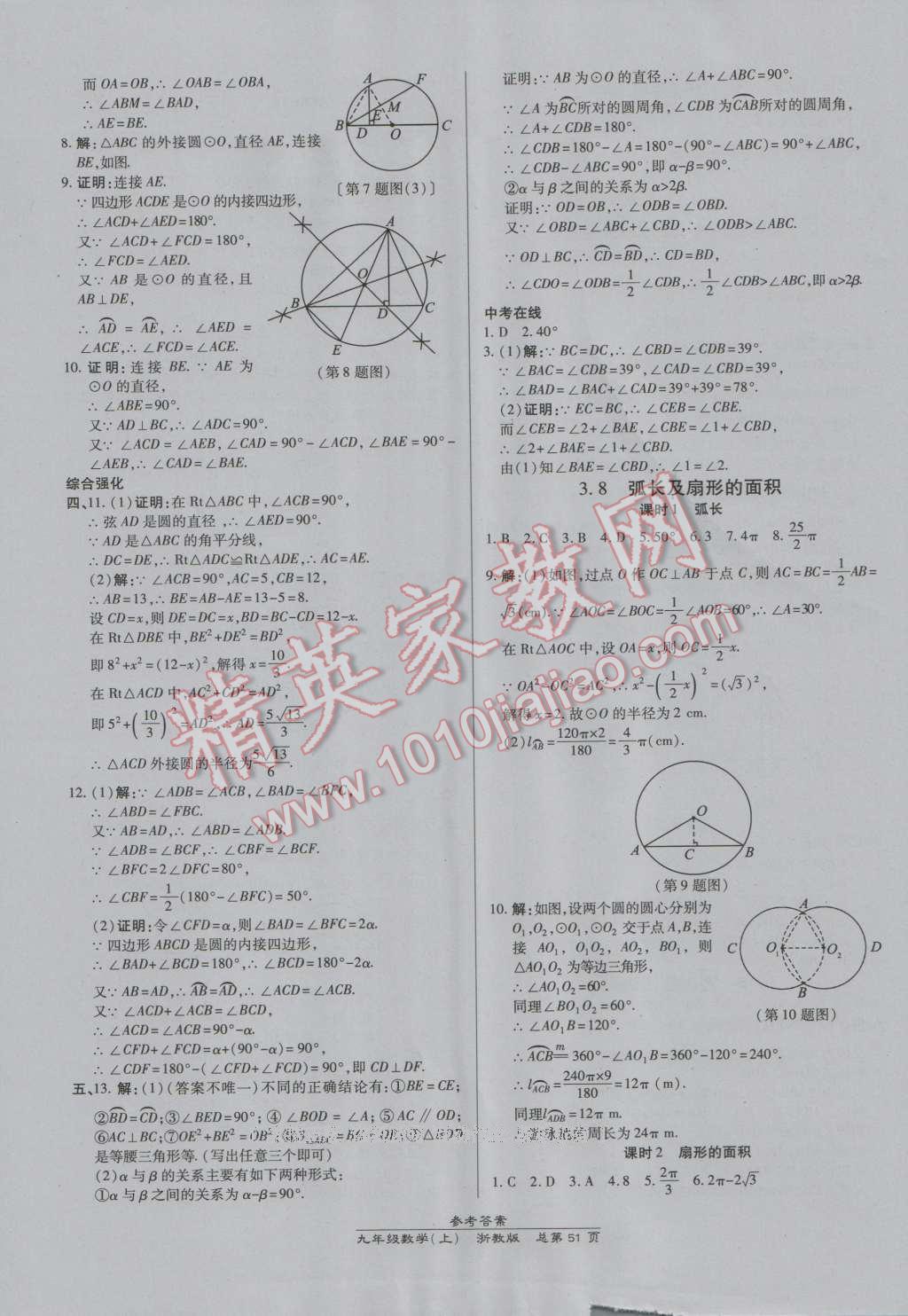 2016年高效課時(shí)通10分鐘掌控課堂九年級(jí)數(shù)學(xué)全一冊(cè)浙教版B本浙江專版 第15頁(yè)