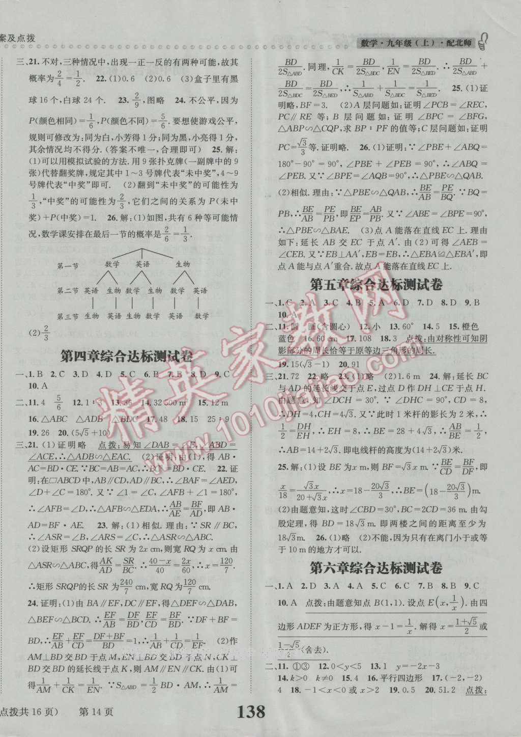 2016年课时达标练与测九年级数学上册北师大版 第14页