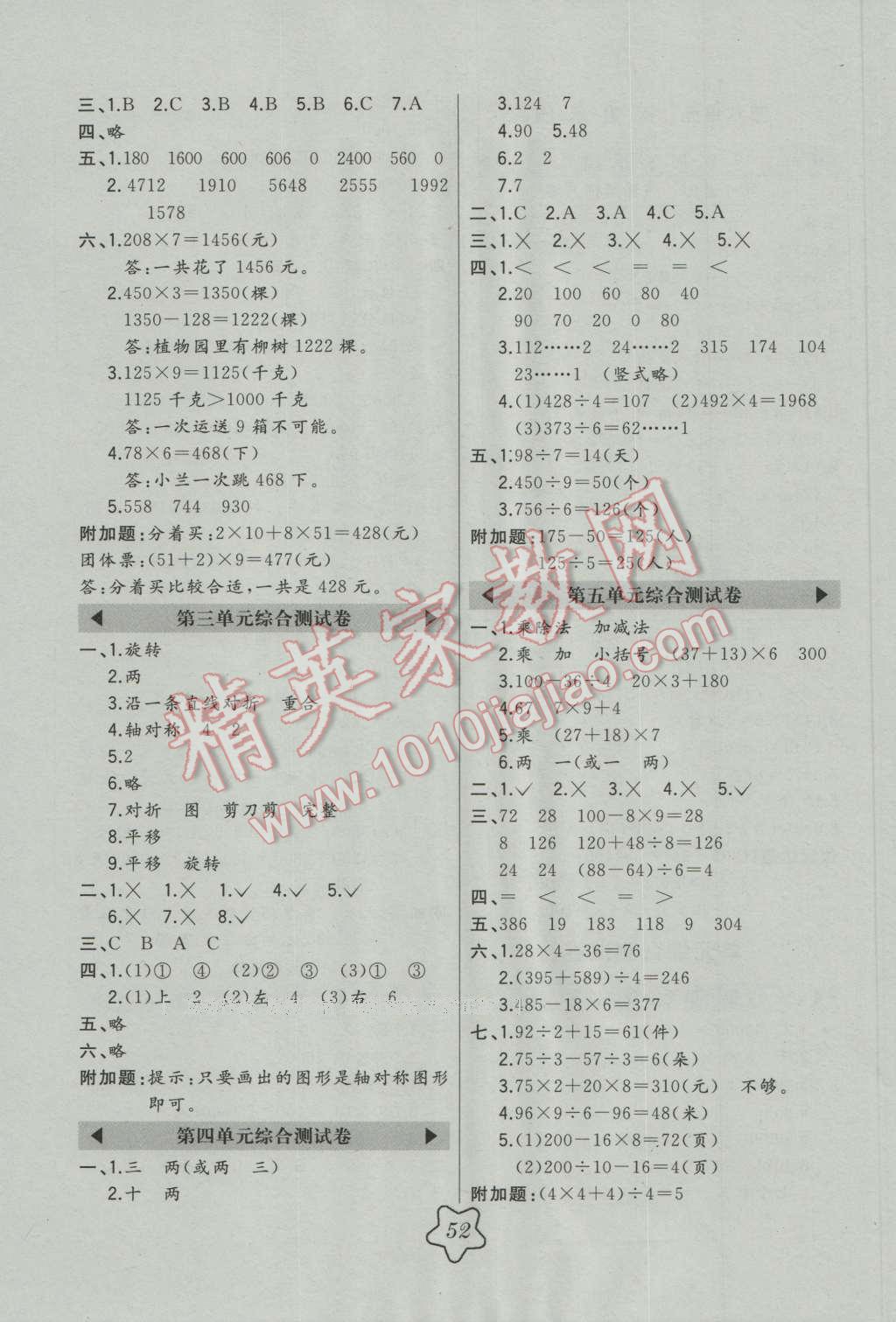 2016年北大綠卡三年級數(shù)學(xué)上冊冀教版 第8頁