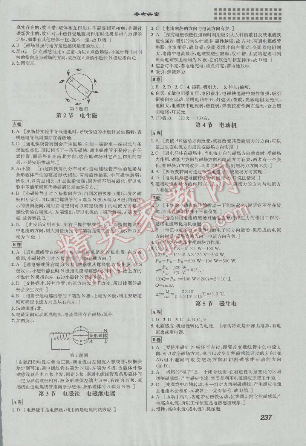 2016年重難點(diǎn)手冊(cè)九年級(jí)物理人教版 第15頁(yè)