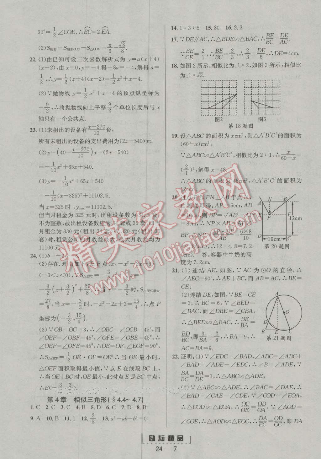 2016年励耘书业励耘活页周周卷九年级数学全学年 第7页