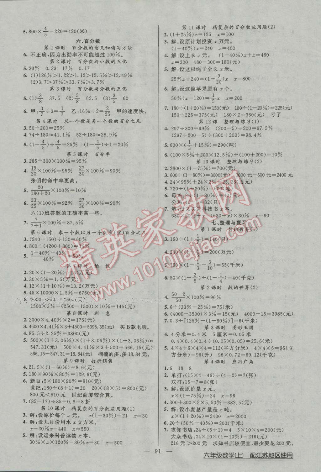 2016年黃岡100分闖關(guān)六年級(jí)數(shù)學(xué)上冊(cè)蘇教版 第3頁(yè)