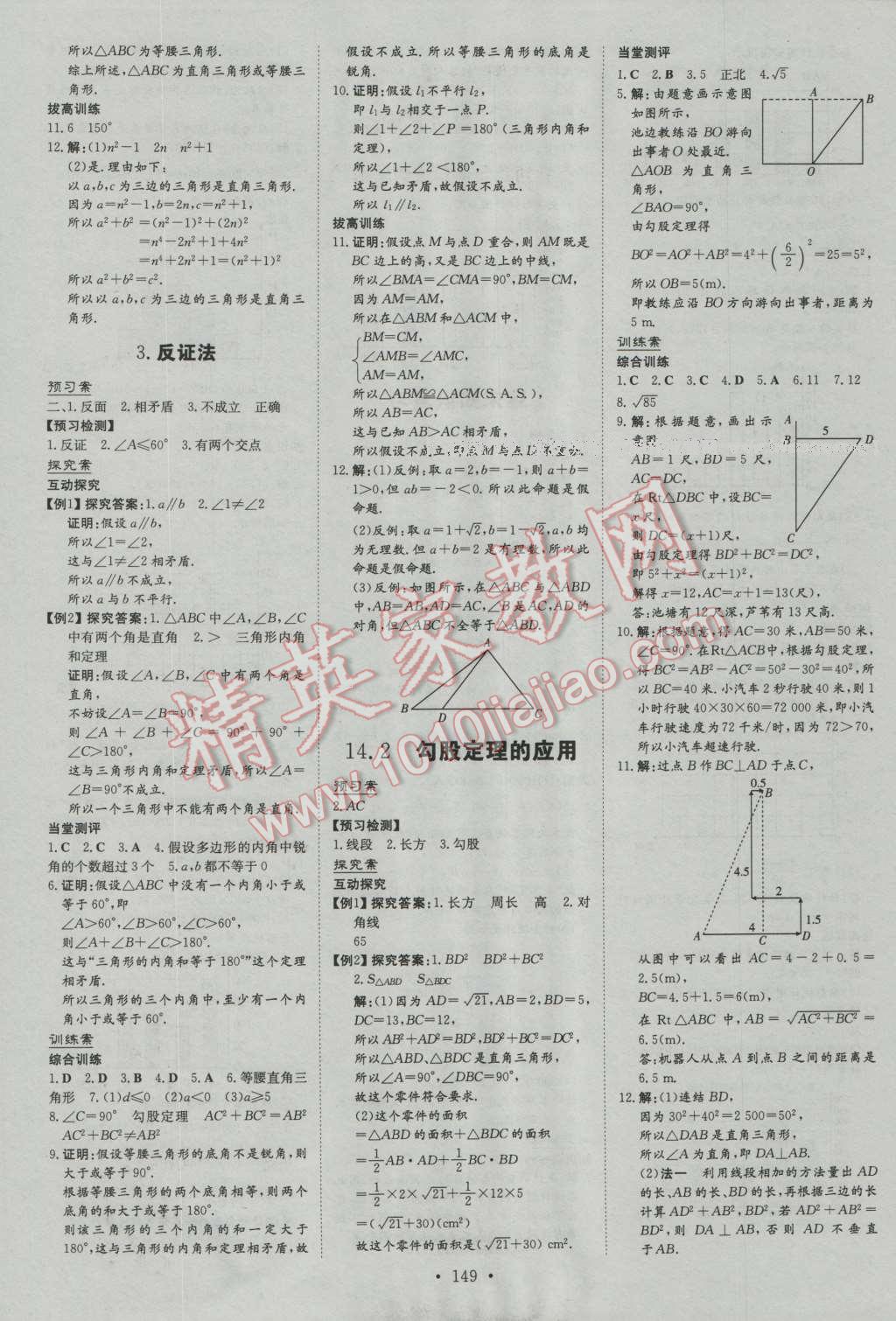 2016年初中同步學(xué)習(xí)導(dǎo)與練導(dǎo)學(xué)探究案八年級(jí)數(shù)學(xué)上冊(cè)華師大版 第21頁