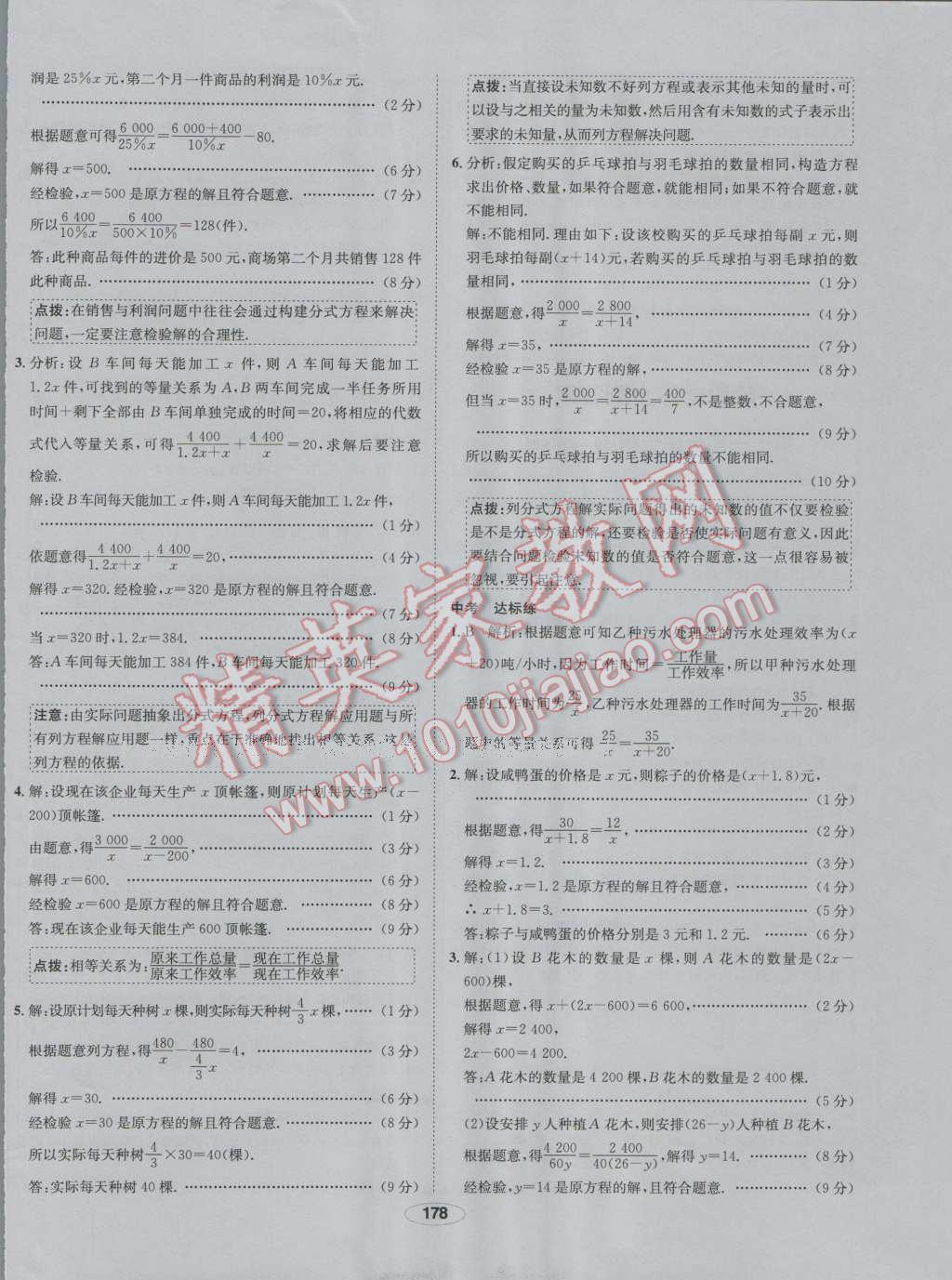 2016年中學教材全練八年級數(shù)學上冊人教版 第58頁