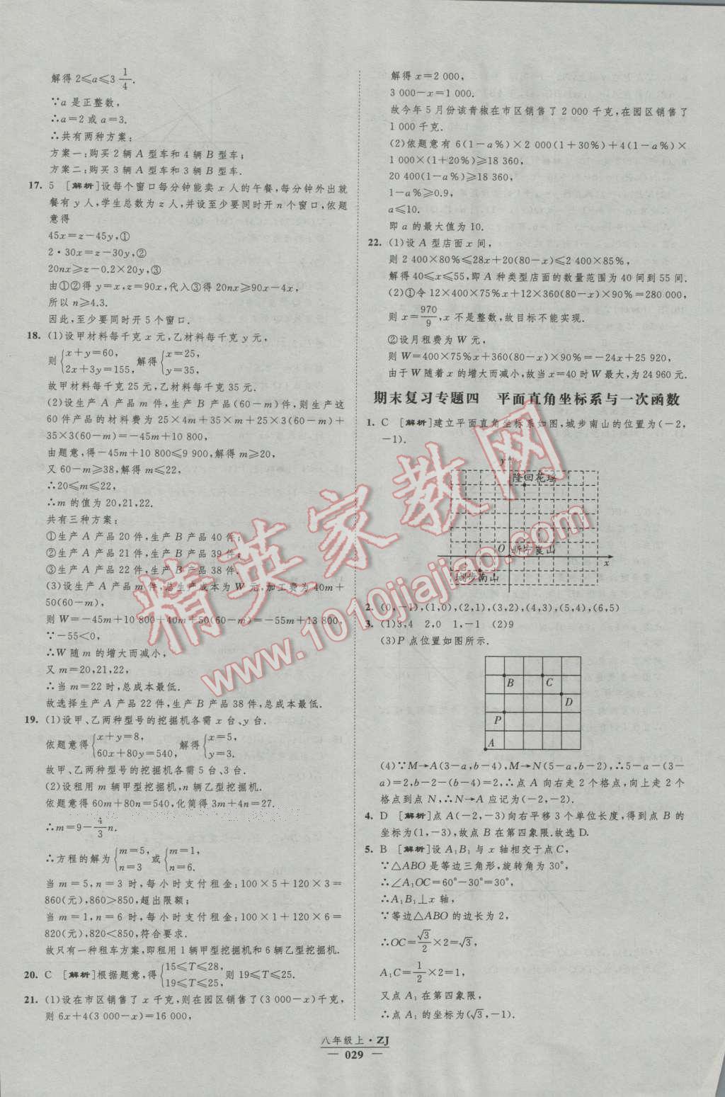 2016年經綸學典新課時作業(yè)八年級數學上冊浙教版 第29頁