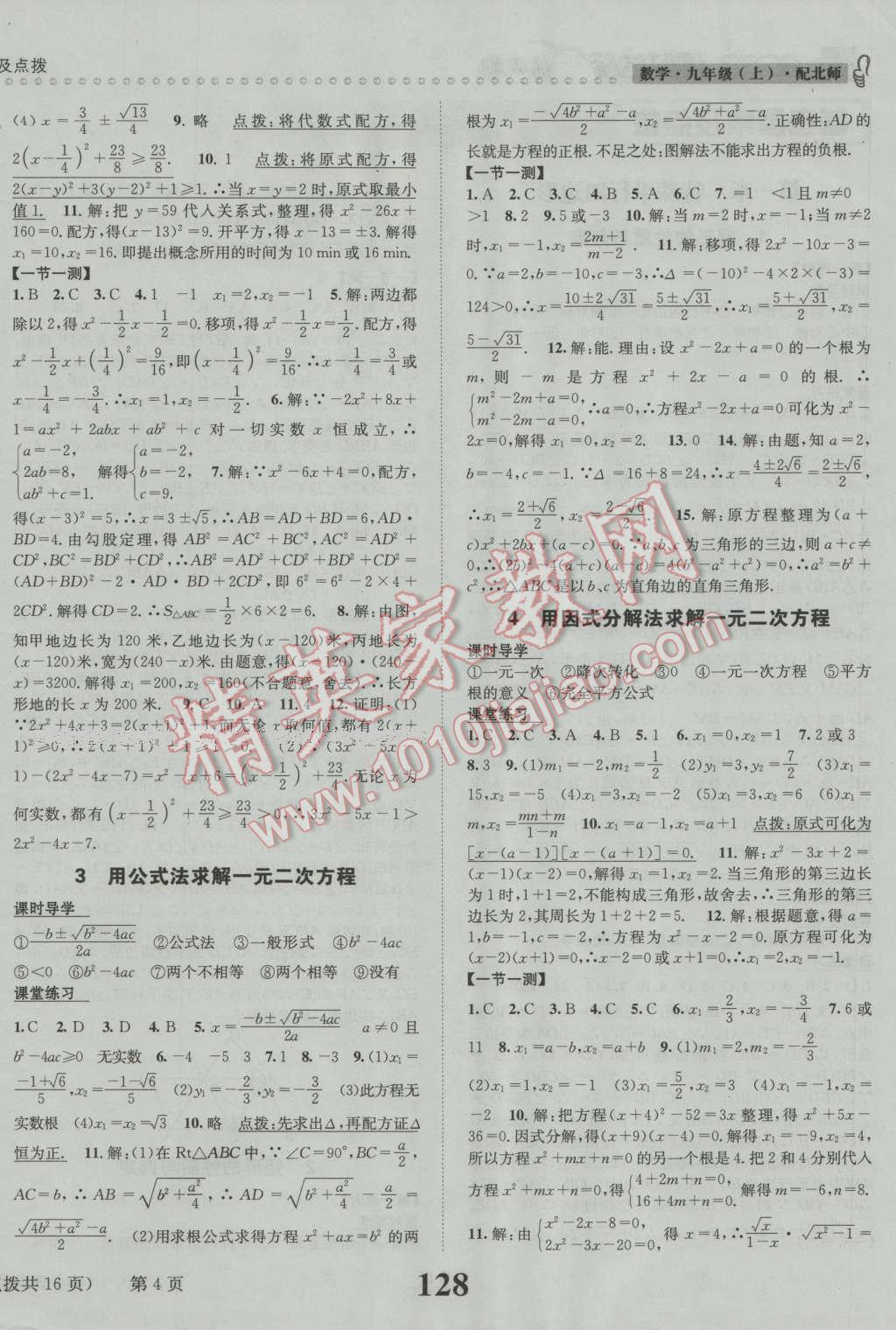 2016年课时达标练与测九年级数学上册北师大版 第4页