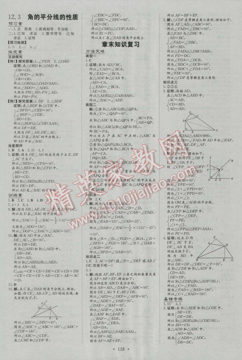 2016年初中同步学习导与练导学探究案八年级数学上册人教版 第6页