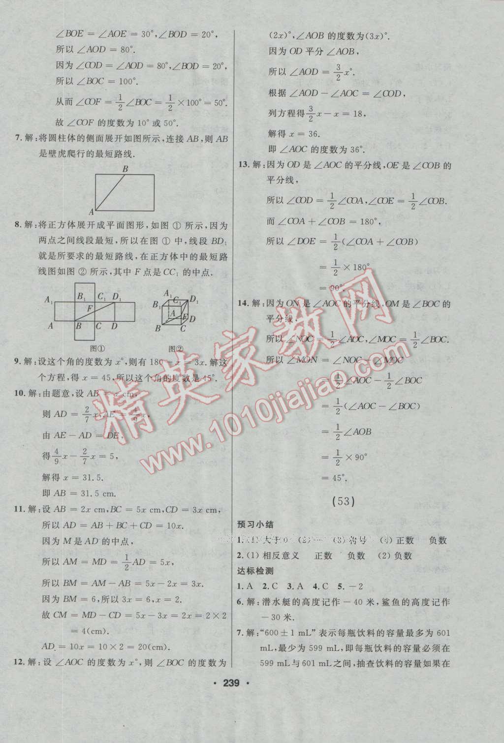 2016年試題優(yōu)化課堂同步七年級數(shù)學上冊人教版 第21頁