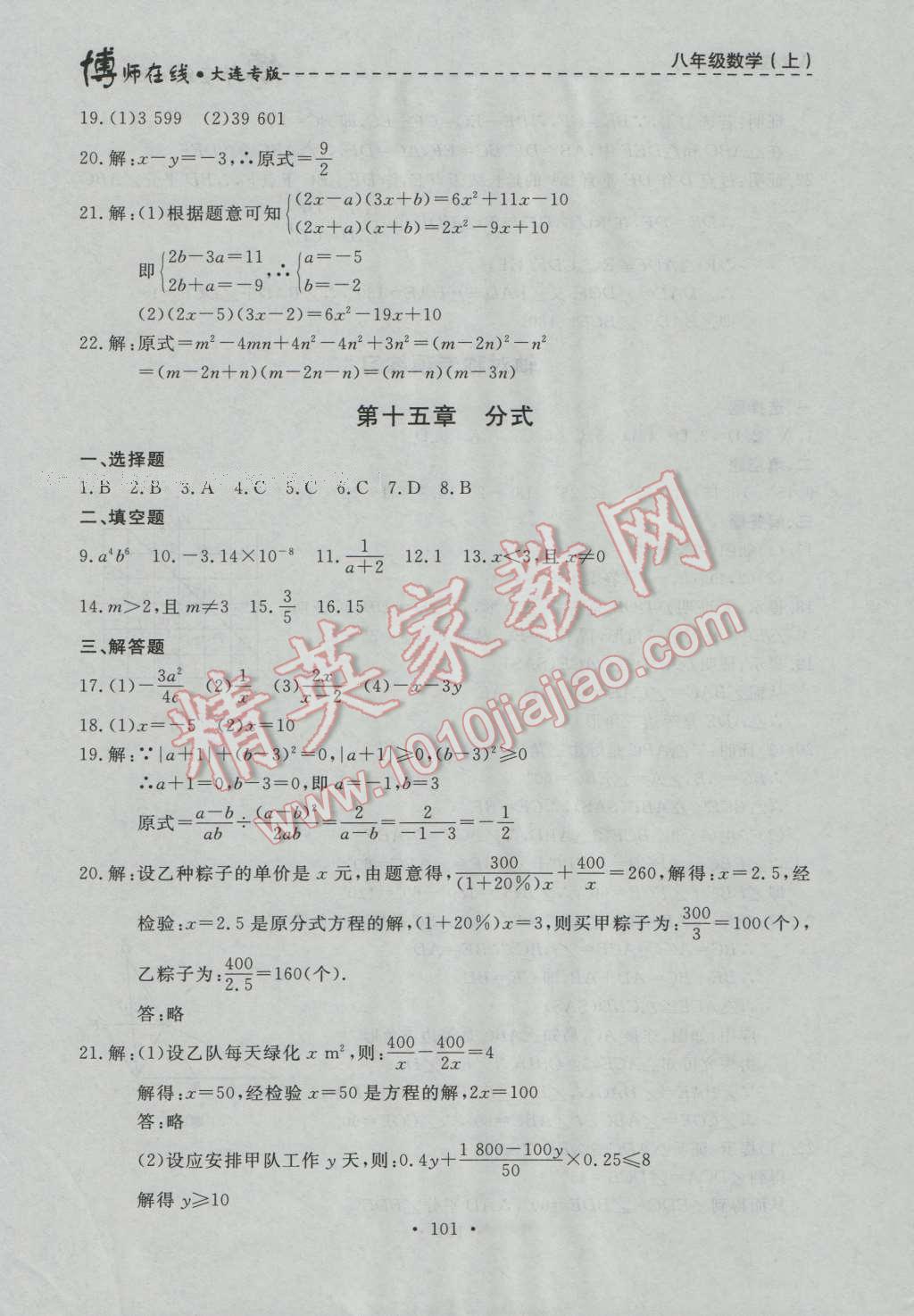 2016年博师在线八年级数学上册大连专版 第29页