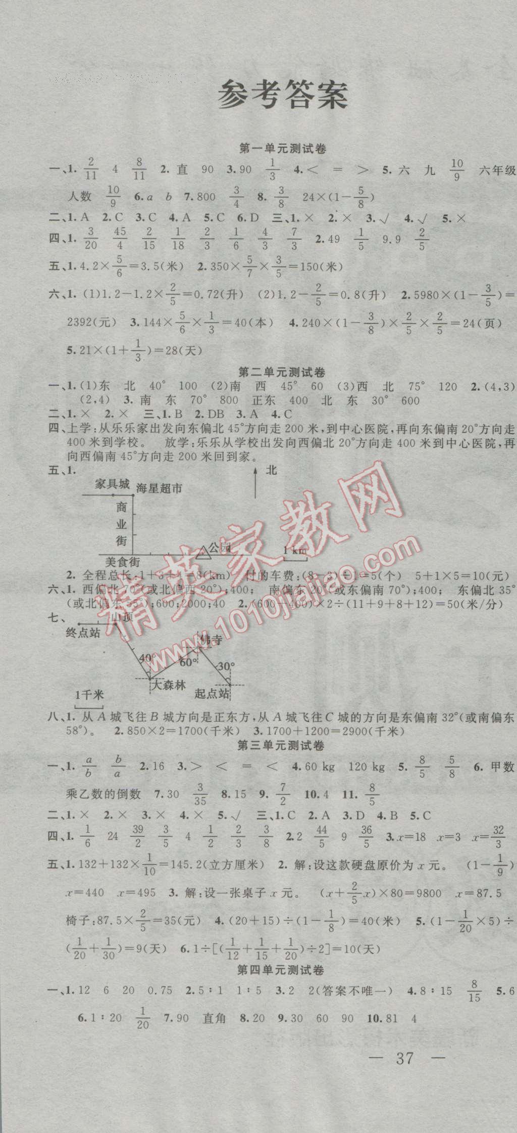 2016年英才計(jì)劃同步課時(shí)高效訓(xùn)練六年級數(shù)學(xué)上冊人教版 第5頁