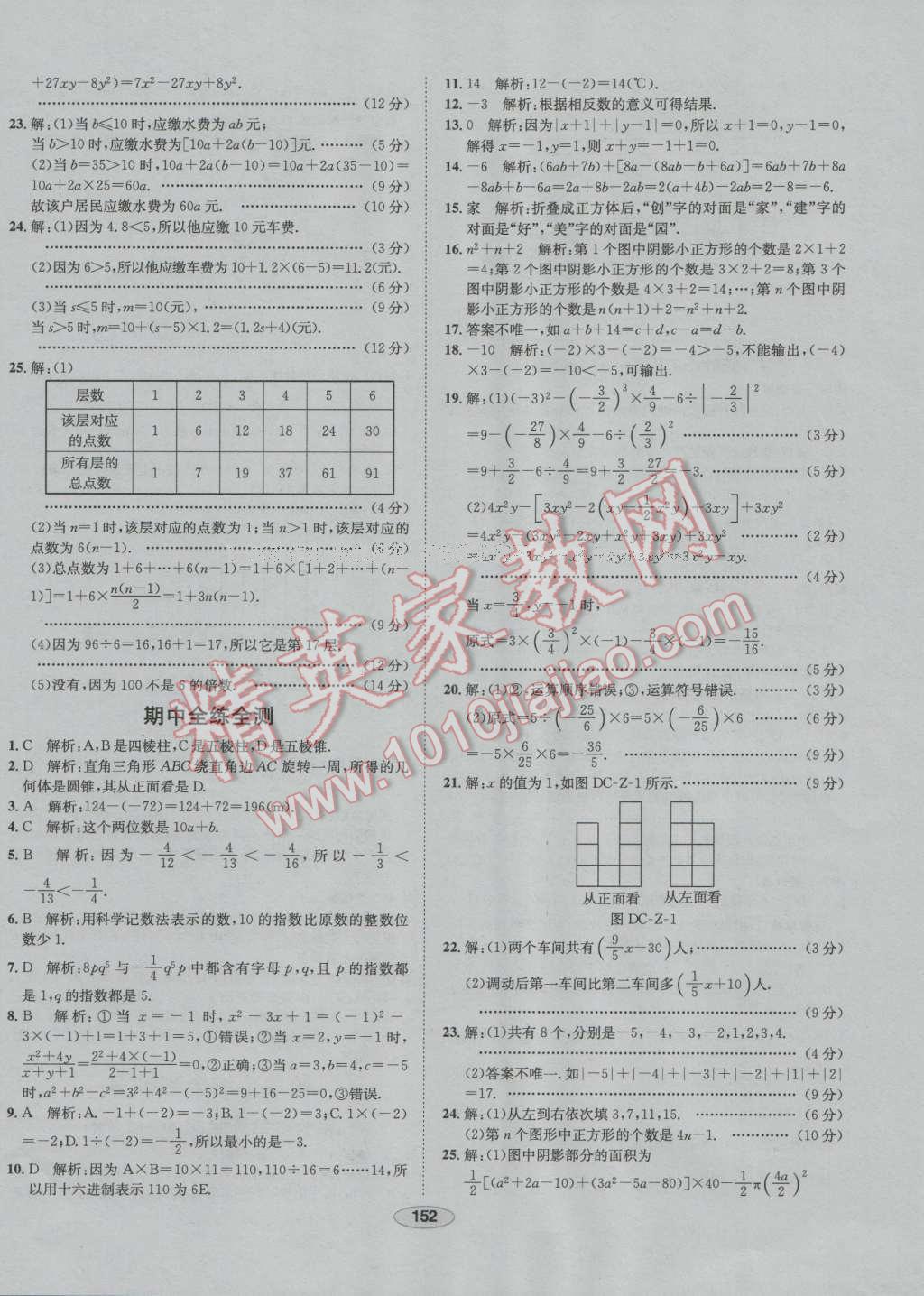 2016年中学教材全练七年级数学上册北师大版 第36页